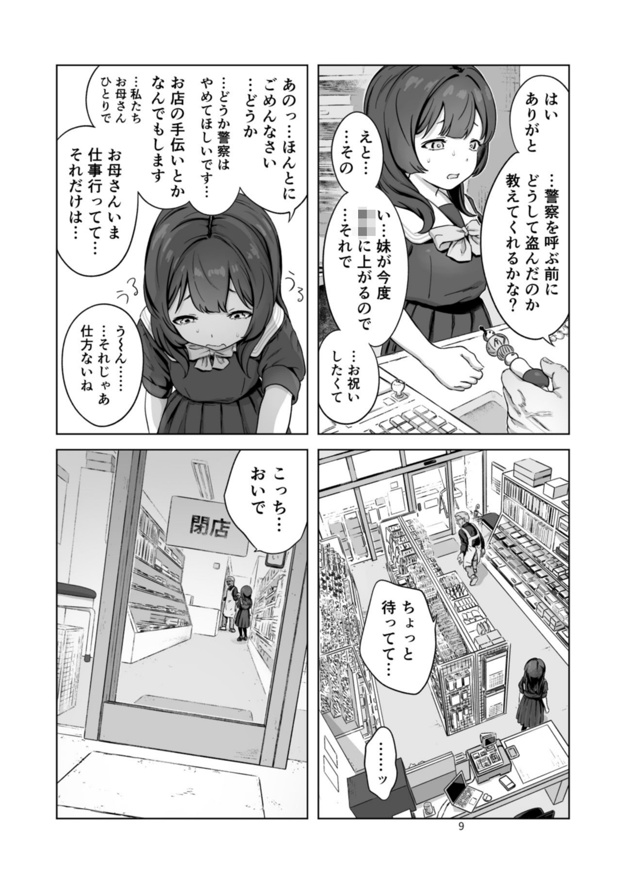 万引き少女は拒めない - サンプル画像 8