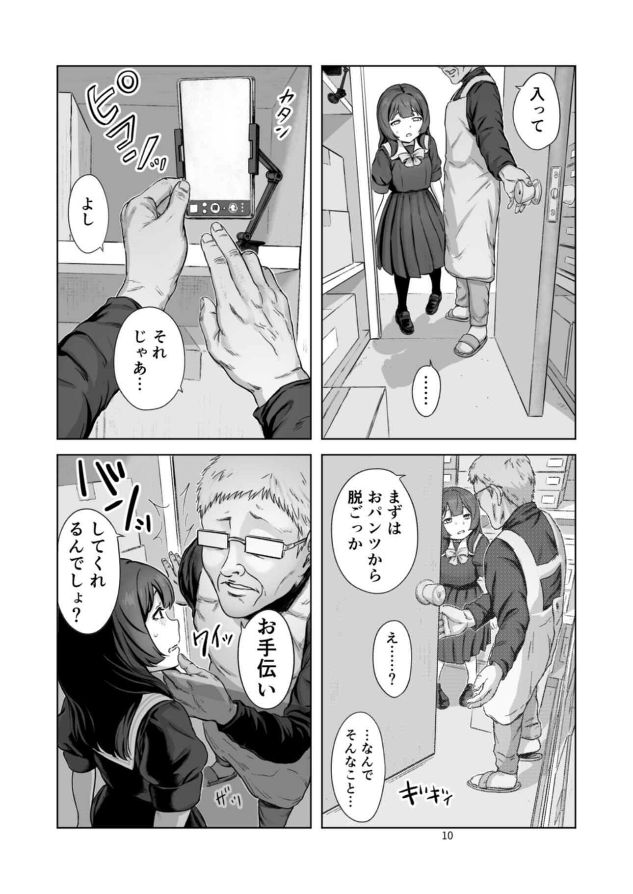 万引き少女は拒めない - サンプル画像 9
