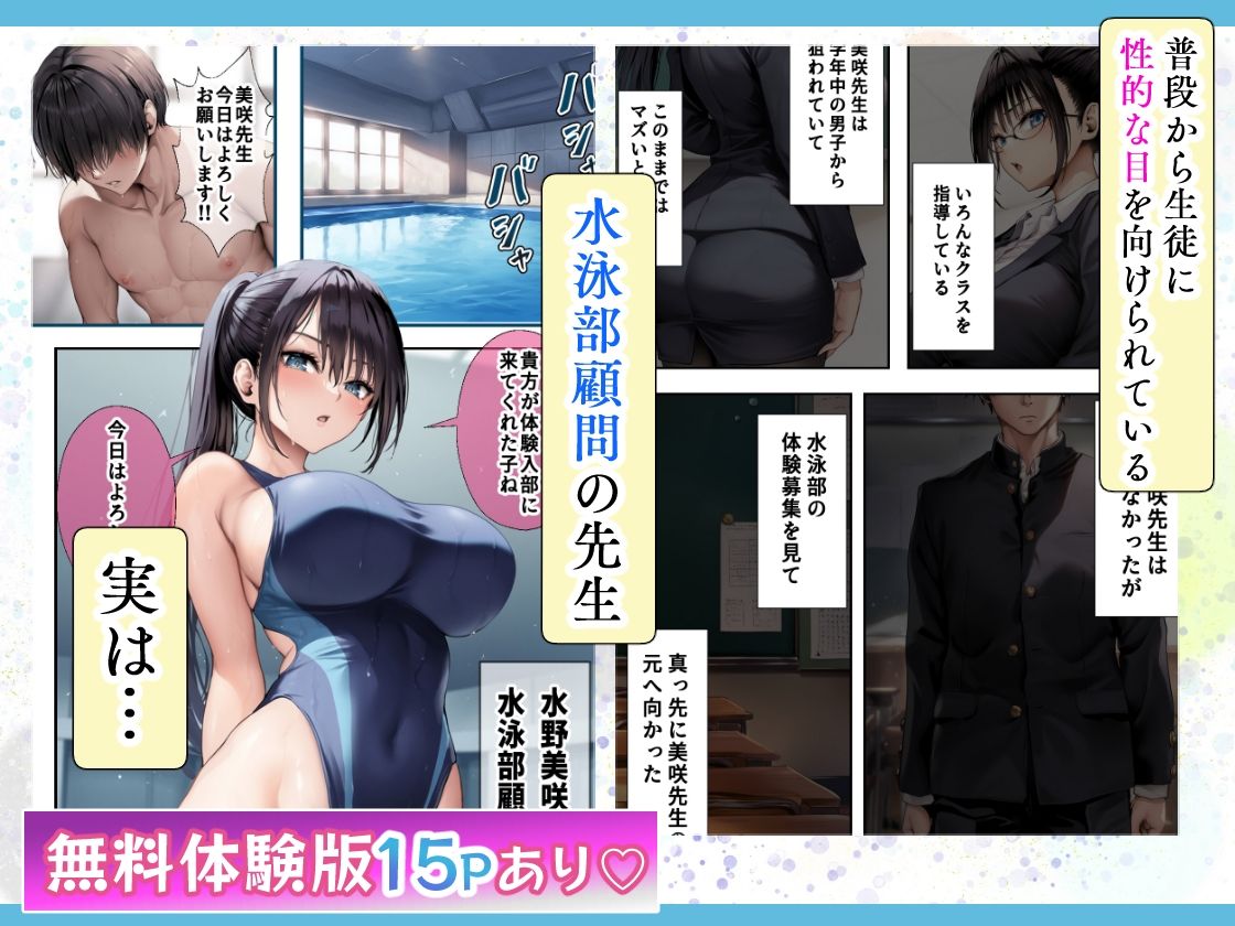 発情したドスケベ水泳部顧問とプールで乱れまくる話 - サンプル画像 1