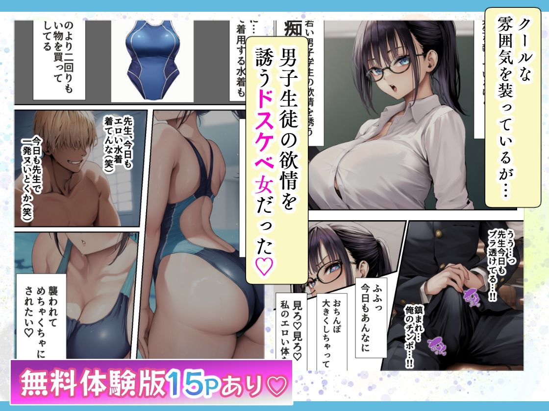 発情したドスケベ水泳部顧問とプールで乱れまくる話 - サンプル画像 2