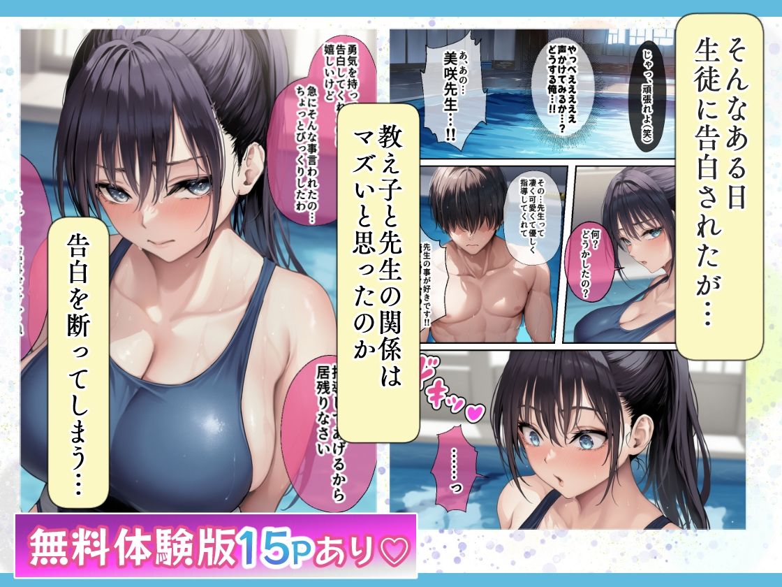 発情したドスケベ水泳部顧問とプールで乱れまくる話 - サンプル画像 3