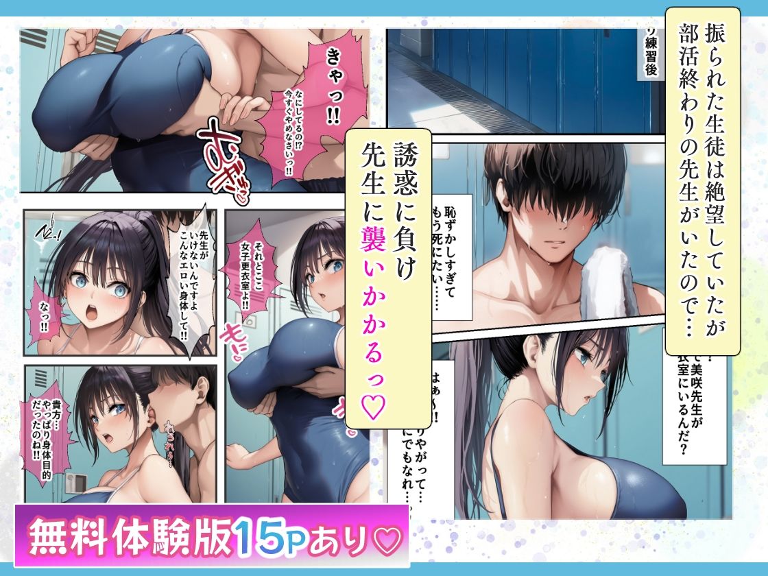 発情したドスケベ水泳部顧問とプールで乱れまくる話 - サンプル画像 4