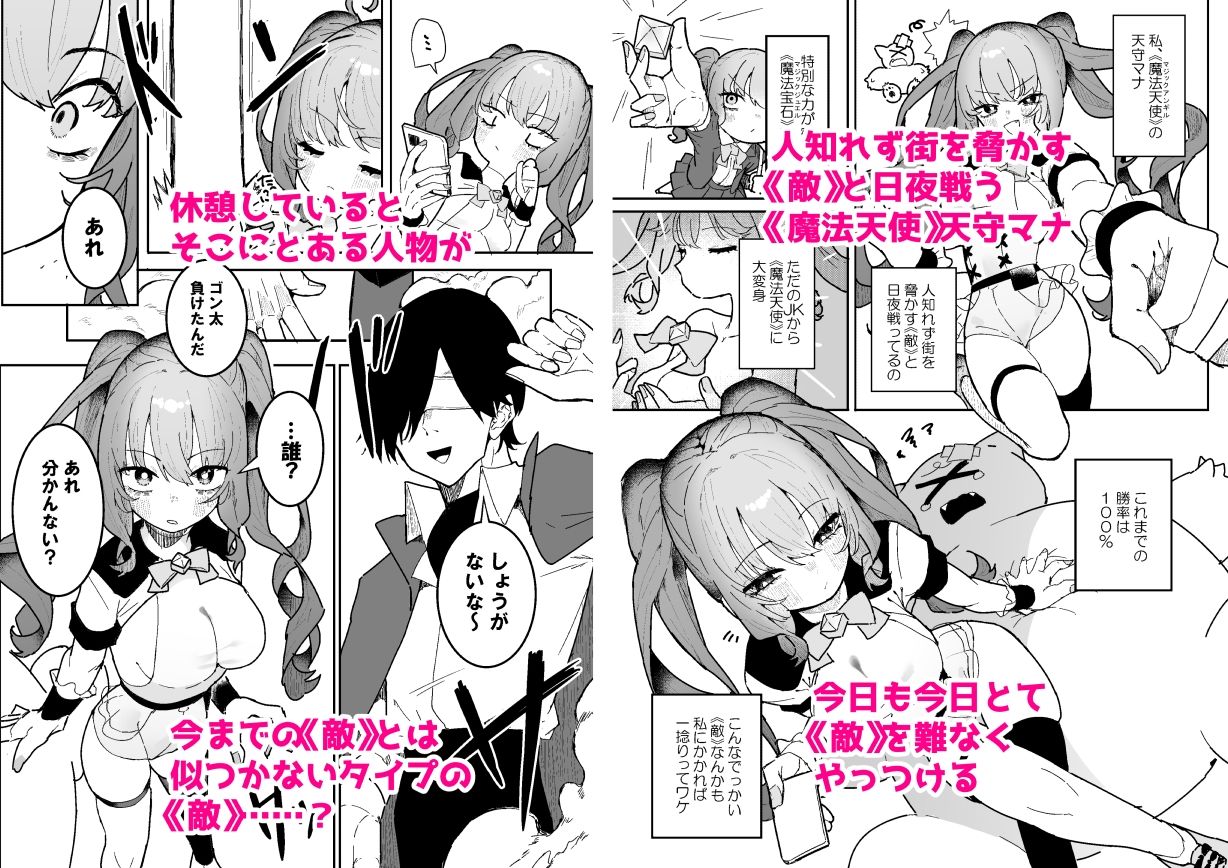 敵幹部は元彼！？〜マゾ魔法天使〜 - サンプル画像 1