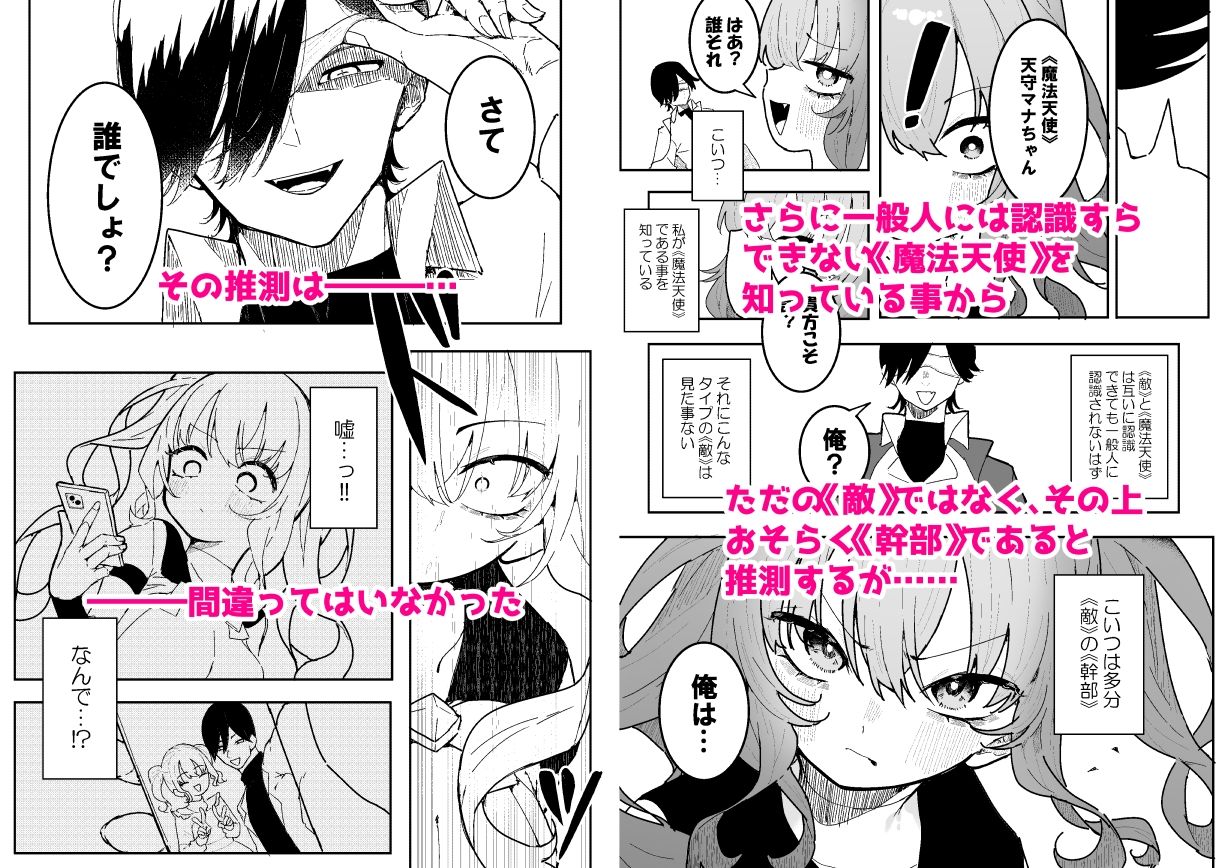 敵幹部は元彼！？〜マゾ魔法天使〜 - サンプル画像 2