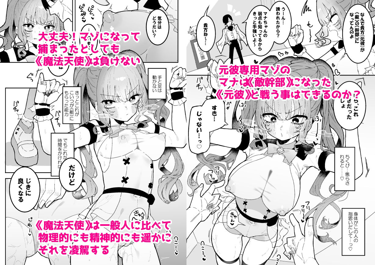 敵幹部は元彼！？〜マゾ魔法天使〜 - サンプル画像 5