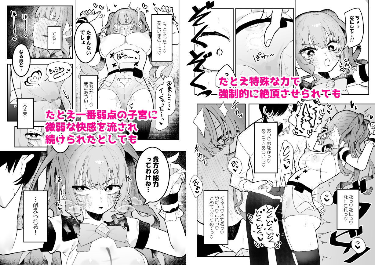 敵幹部は元彼！？〜マゾ魔法天使〜 - サンプル画像 6