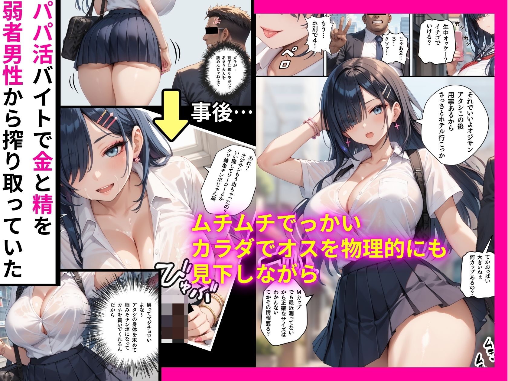 ムチムチでっかいギャルを種付けプレスで孕ませる〜チビハゲ弱男教師×高身長爆乳JK - サンプル画像 2