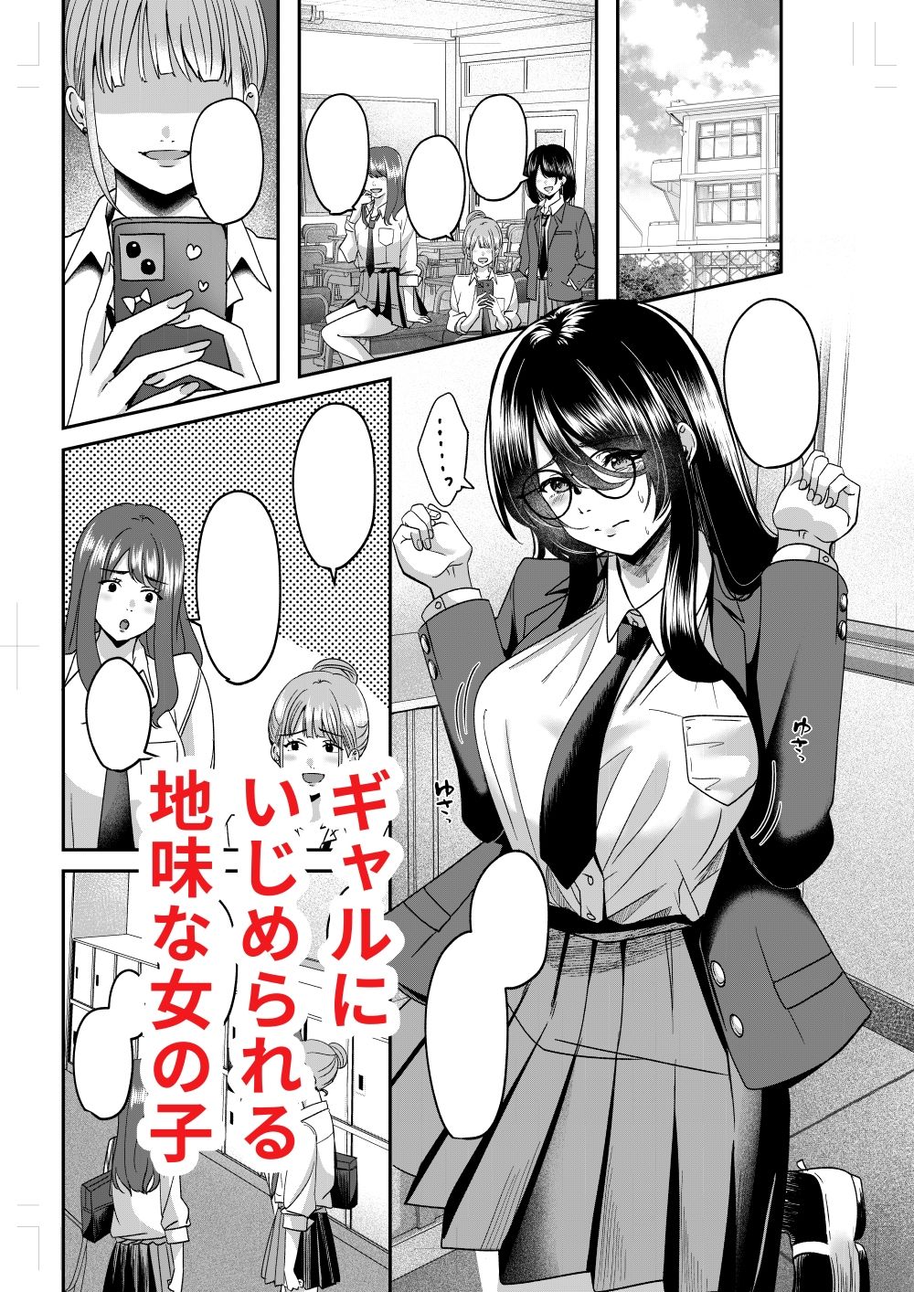 じみ×ギャル  ちぇんじんぐ - サンプル画像 2