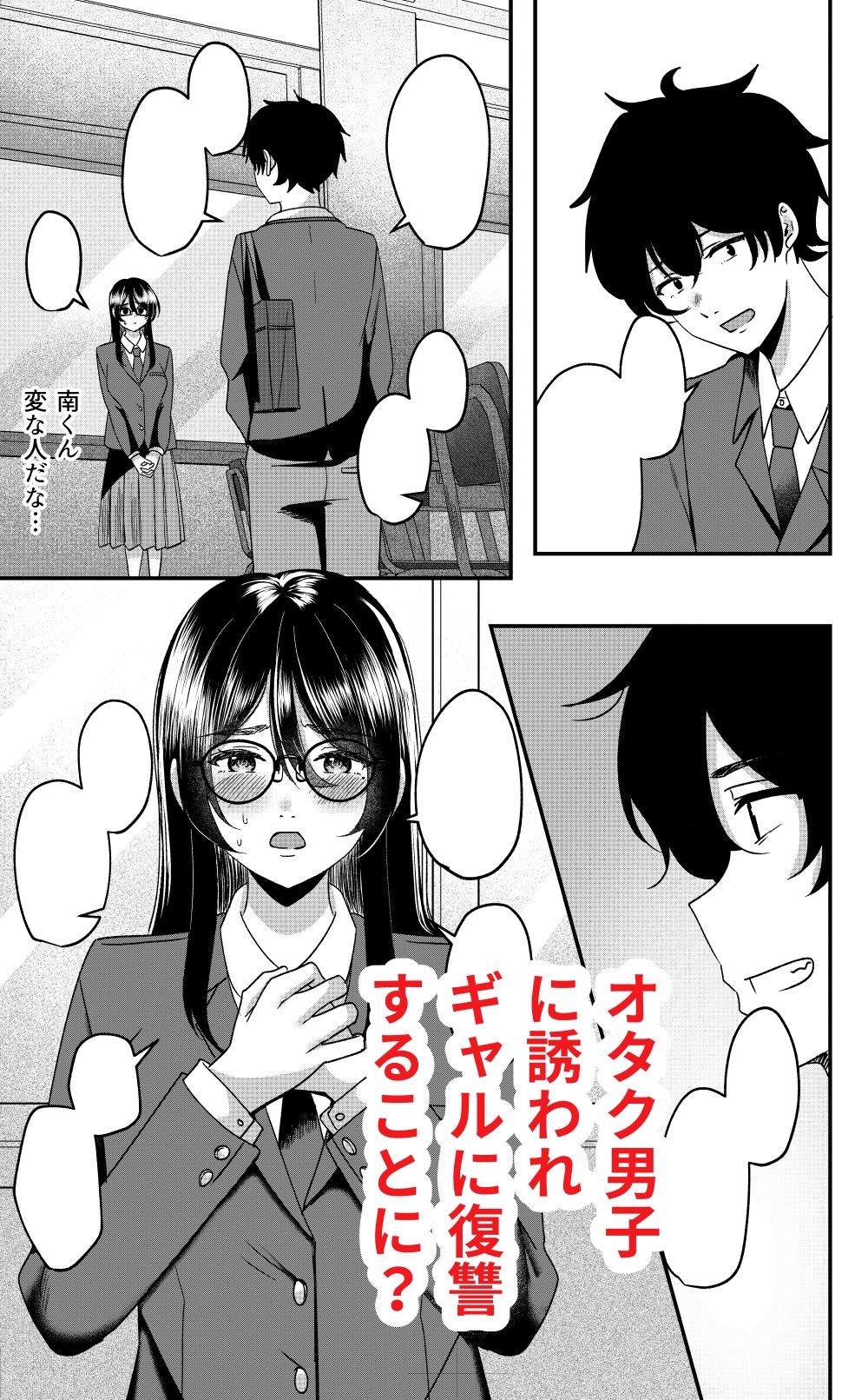 じみ×ギャル  ちぇんじんぐ - サンプル画像 3
