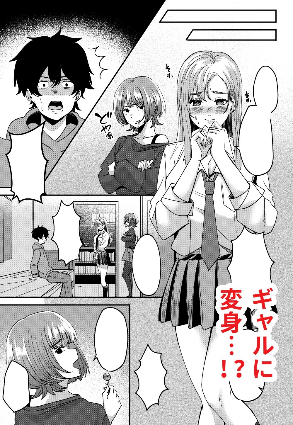 じみ×ギャル  ちぇんじんぐ - サンプル画像 4