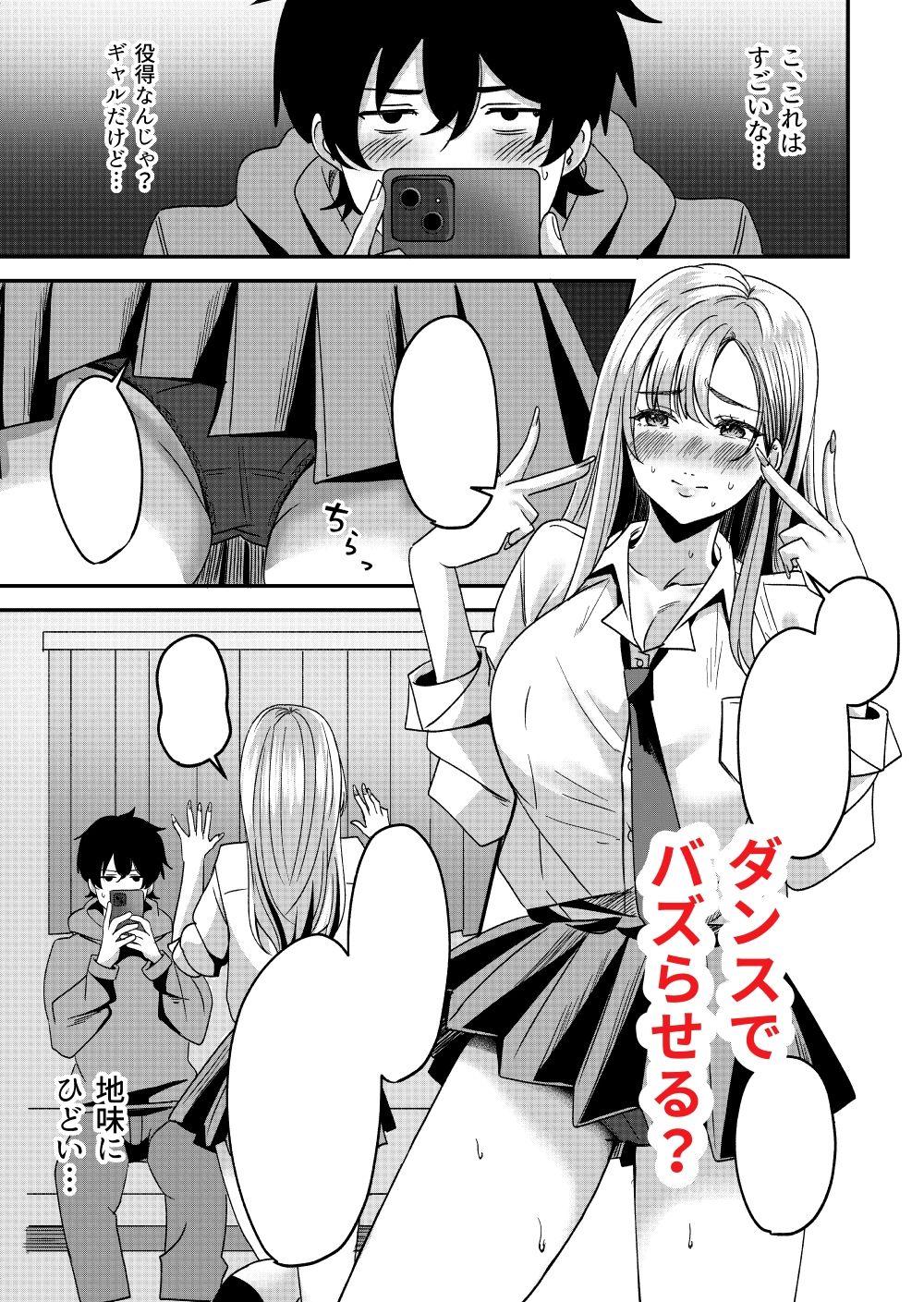 じみ×ギャル  ちぇんじんぐ - サンプル画像 5