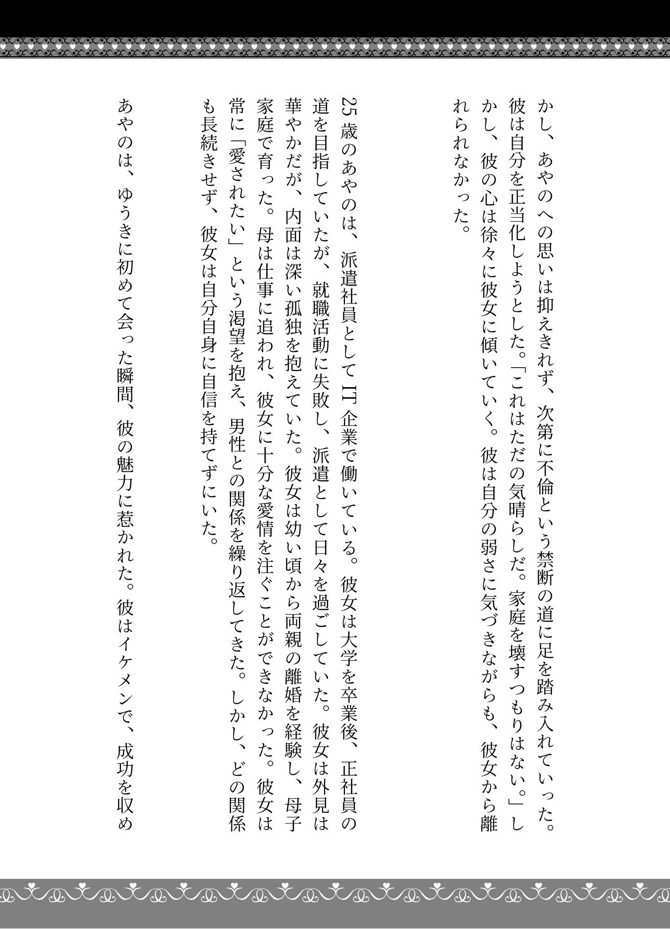 派遣社員にお金を渡してセックスをせがむ部長、派遣先のイケメン既婚男性と不倫をしたい女 - サンプル画像 2