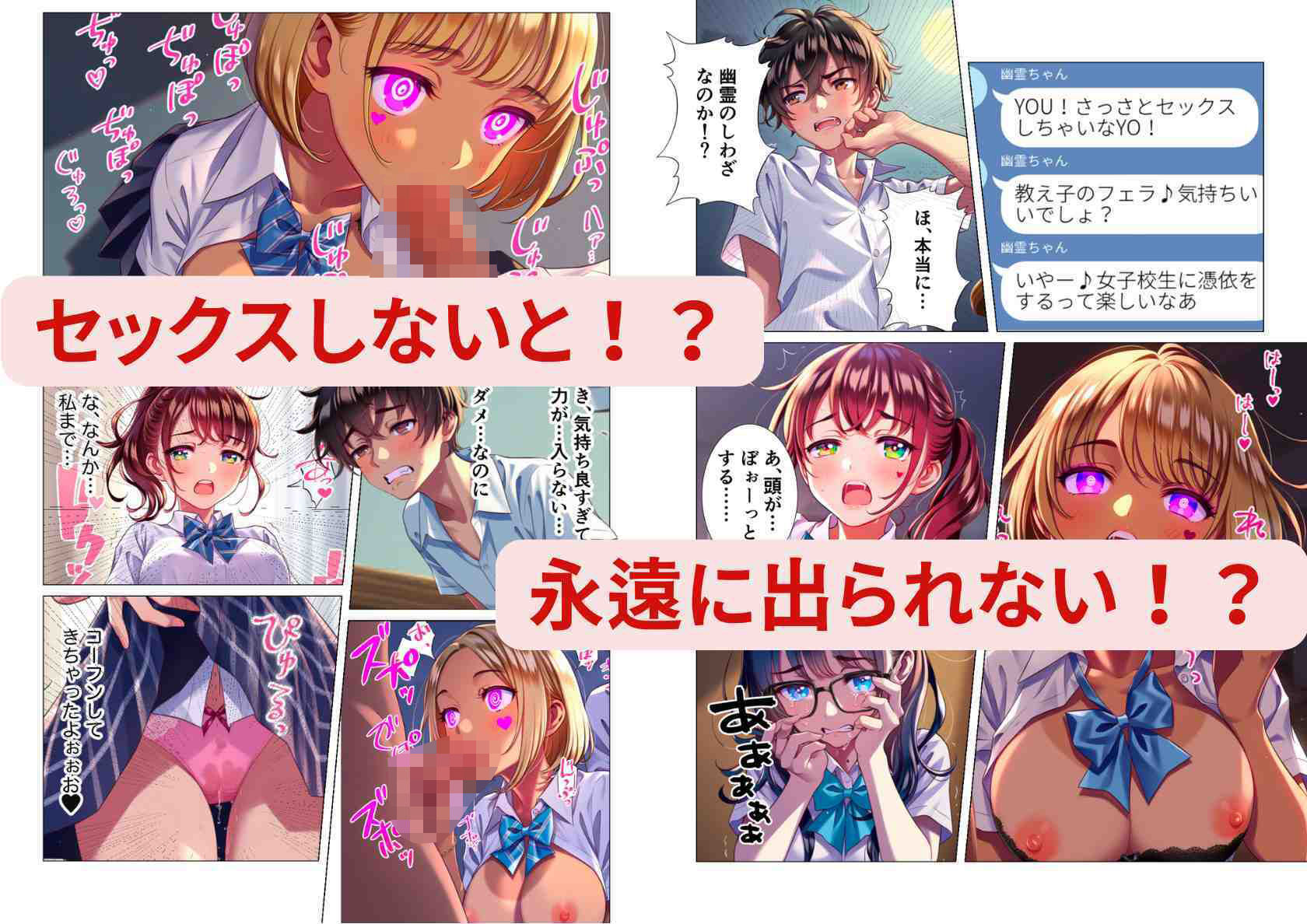 セックスしないと出られない部屋！エロ幽霊に憑依された女子校生 - サンプル画像 3