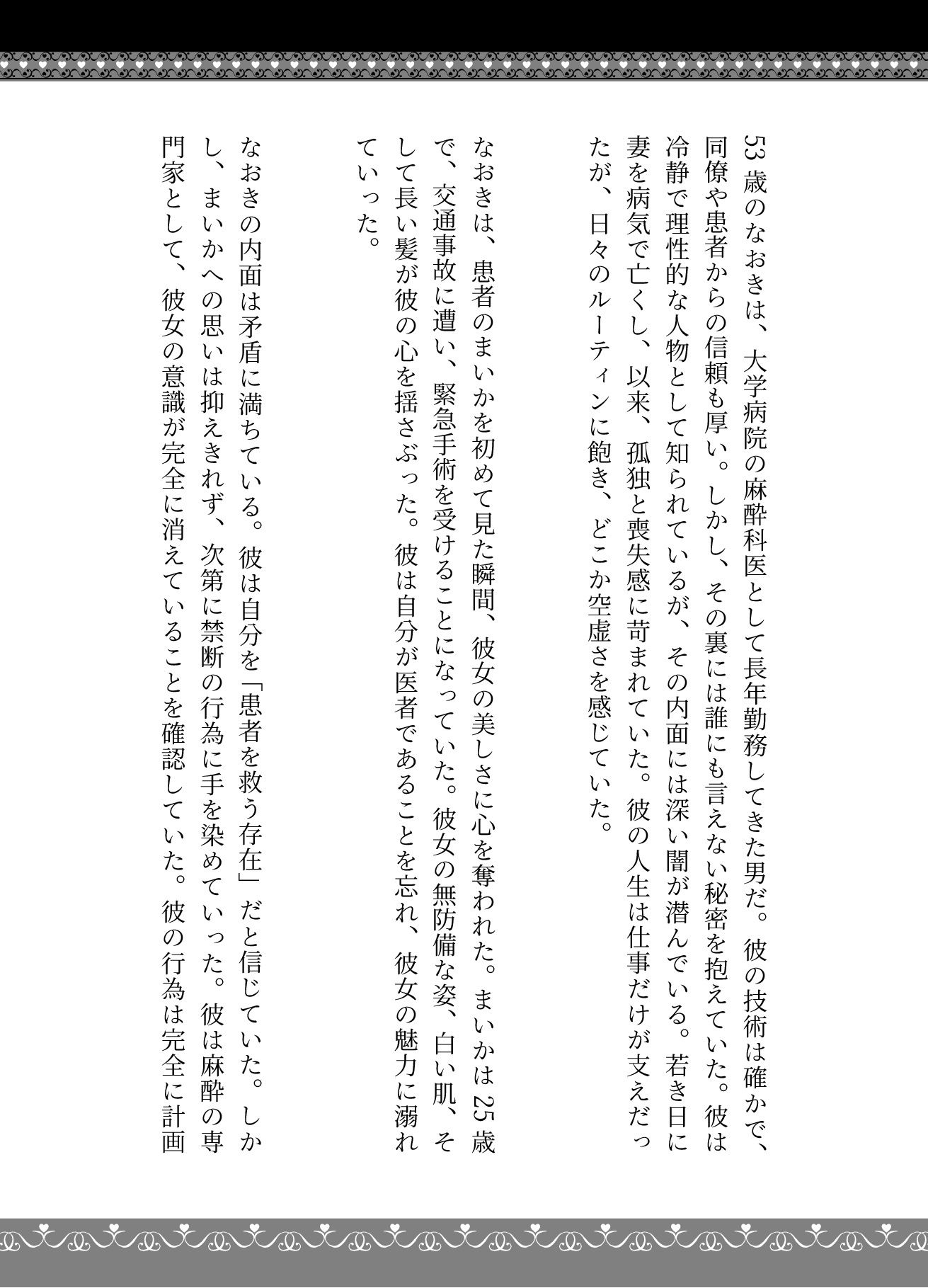患者の麻酔が効いて寝ている間にセックスをする医者、病院閉院後にお医者さんごっこをする医者 - サンプル画像 1