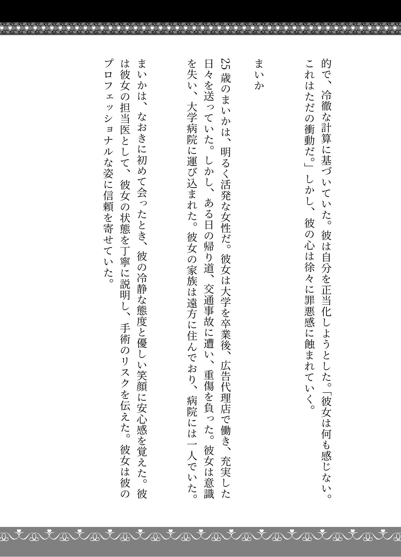 患者の麻酔が効いて寝ている間にセックスをする医者、病院閉院後にお医者さんごっこをする医者 - サンプル画像 2