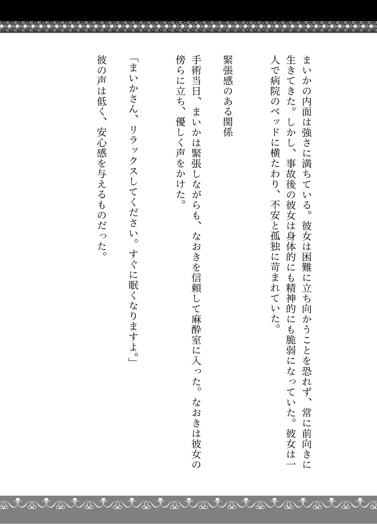 患者の麻酔が効いて寝ている間にセックスをする医者、病院閉院後にお医者さんごっこをする医者 - サンプル画像 3