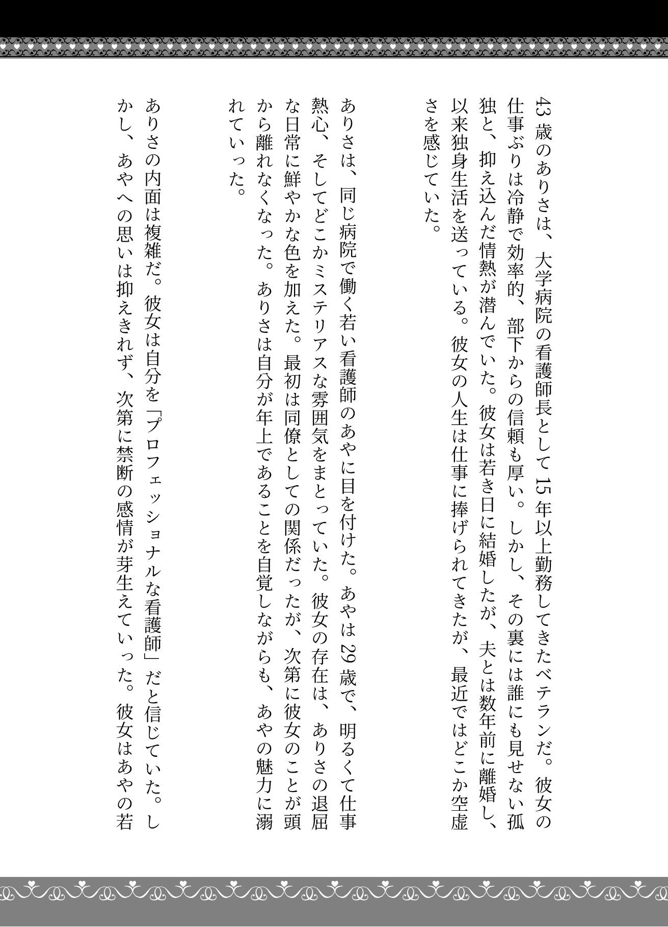 女同士の熱い夜、看護師同士の病院内恋愛、看護師寮での片思い。女同士の恋 - サンプル画像 1