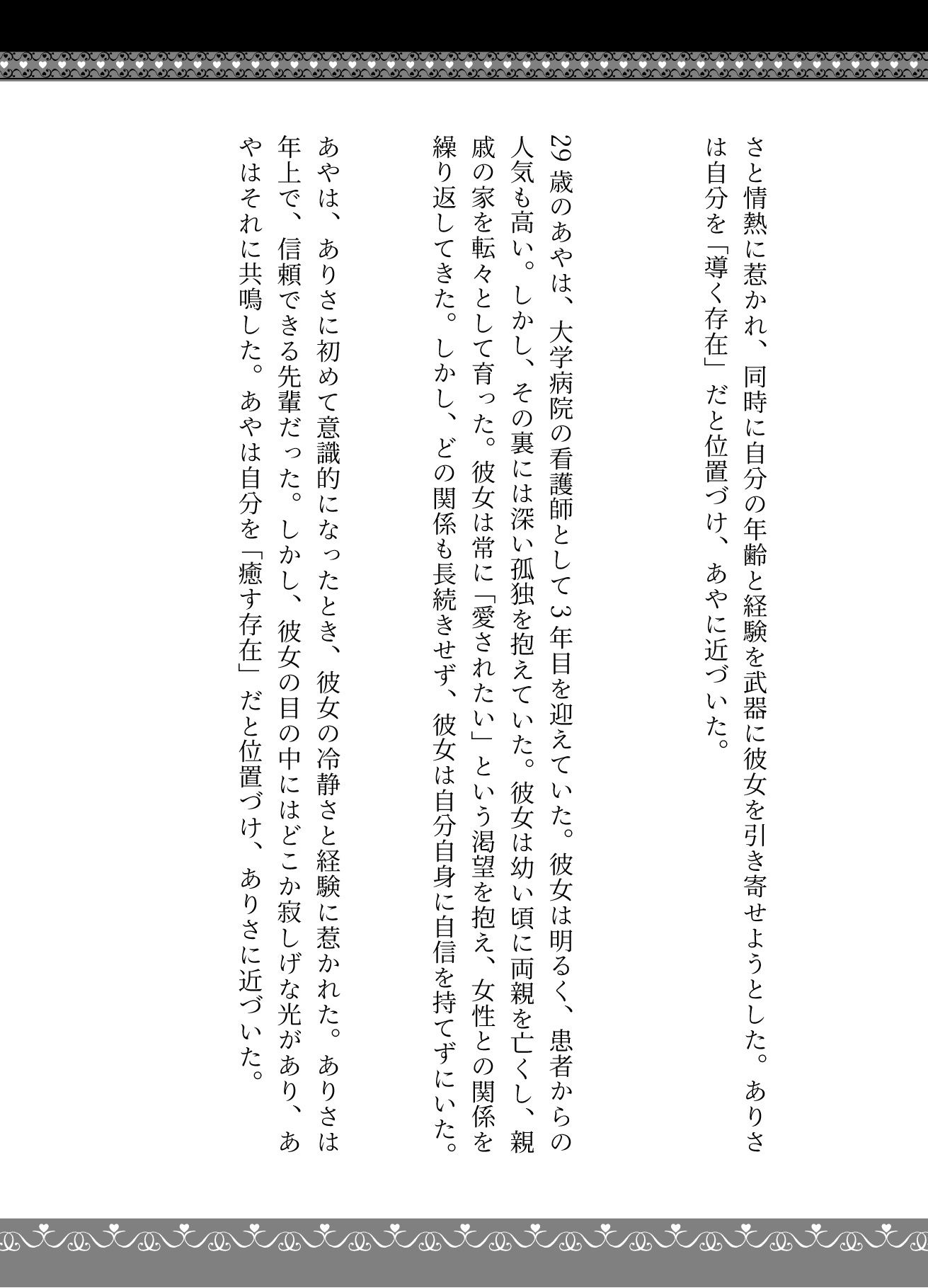 女同士の熱い夜、看護師同士の病院内恋愛、看護師寮での片思い。女同士の恋 - サンプル画像 2