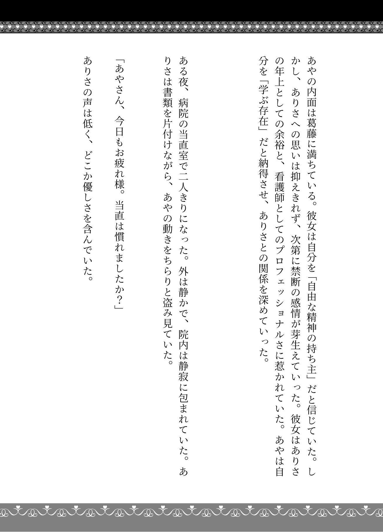 女同士の熱い夜、看護師同士の病院内恋愛、看護師寮での片思い。女同士の恋 - サンプル画像 3