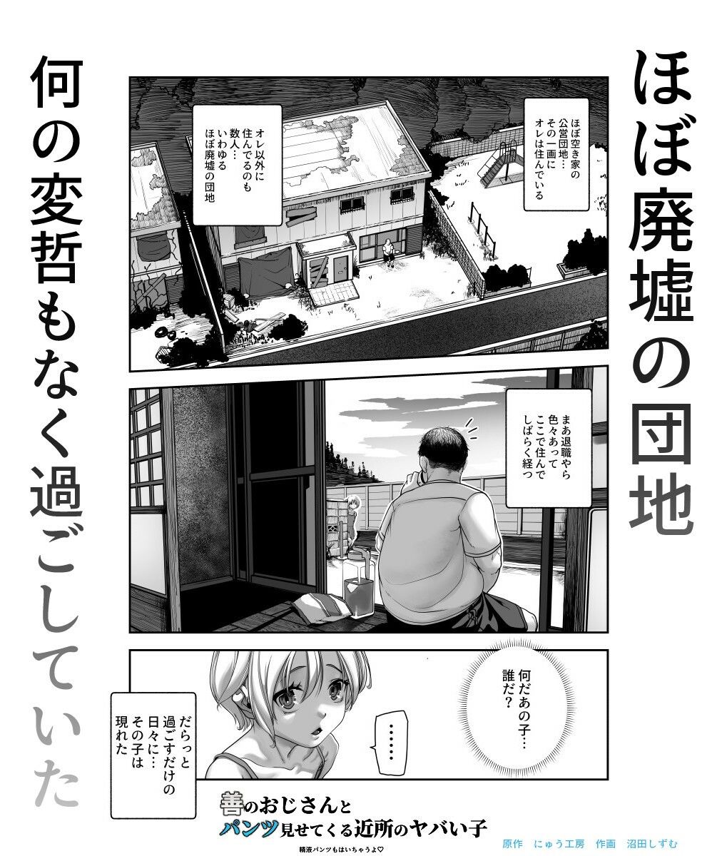 善のおじさんとパンツ見せてくる近所のヤバい子EX - サンプル画像 1