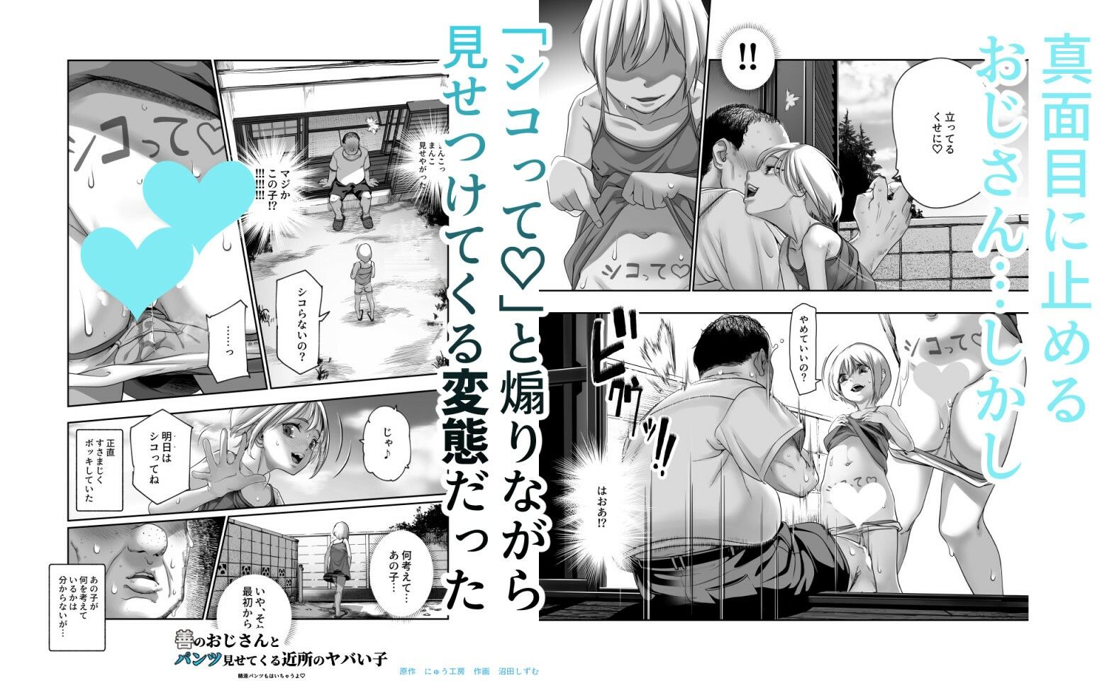善のおじさんとパンツ見せてくる近所のヤバい子EX - サンプル画像 3