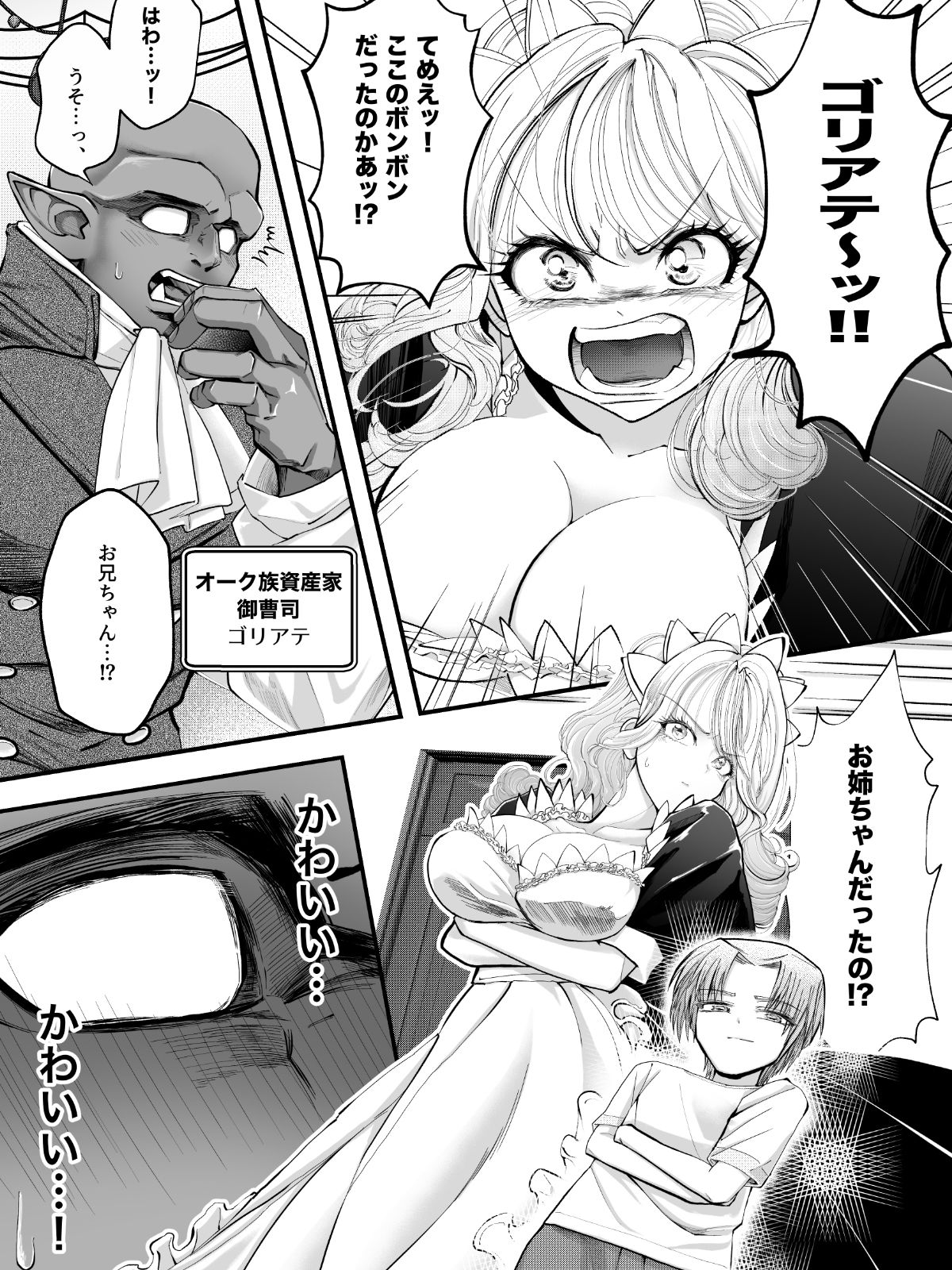 昔慕ってたお兄ちゃんがめっちゃかわいいギャルメイドになって帰ってきた。『お前が置いていったんだよ！』 - サンプル画像 1