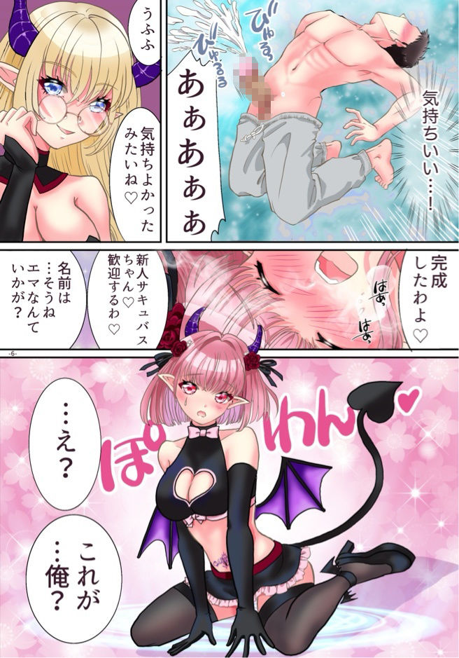TSサキュバスになれたのでアイツの精液搾取してみた - サンプル画像 6