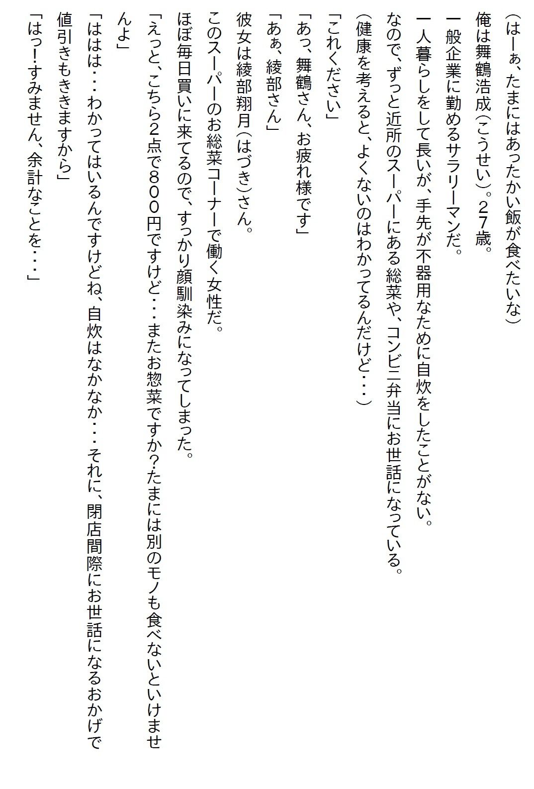 【お気軽小説】スーパーのお惣菜のお姉さんに料理を作ってもらうことになったら、『特別なデザート』を食べてほしいと言われ… - サンプル画像 1