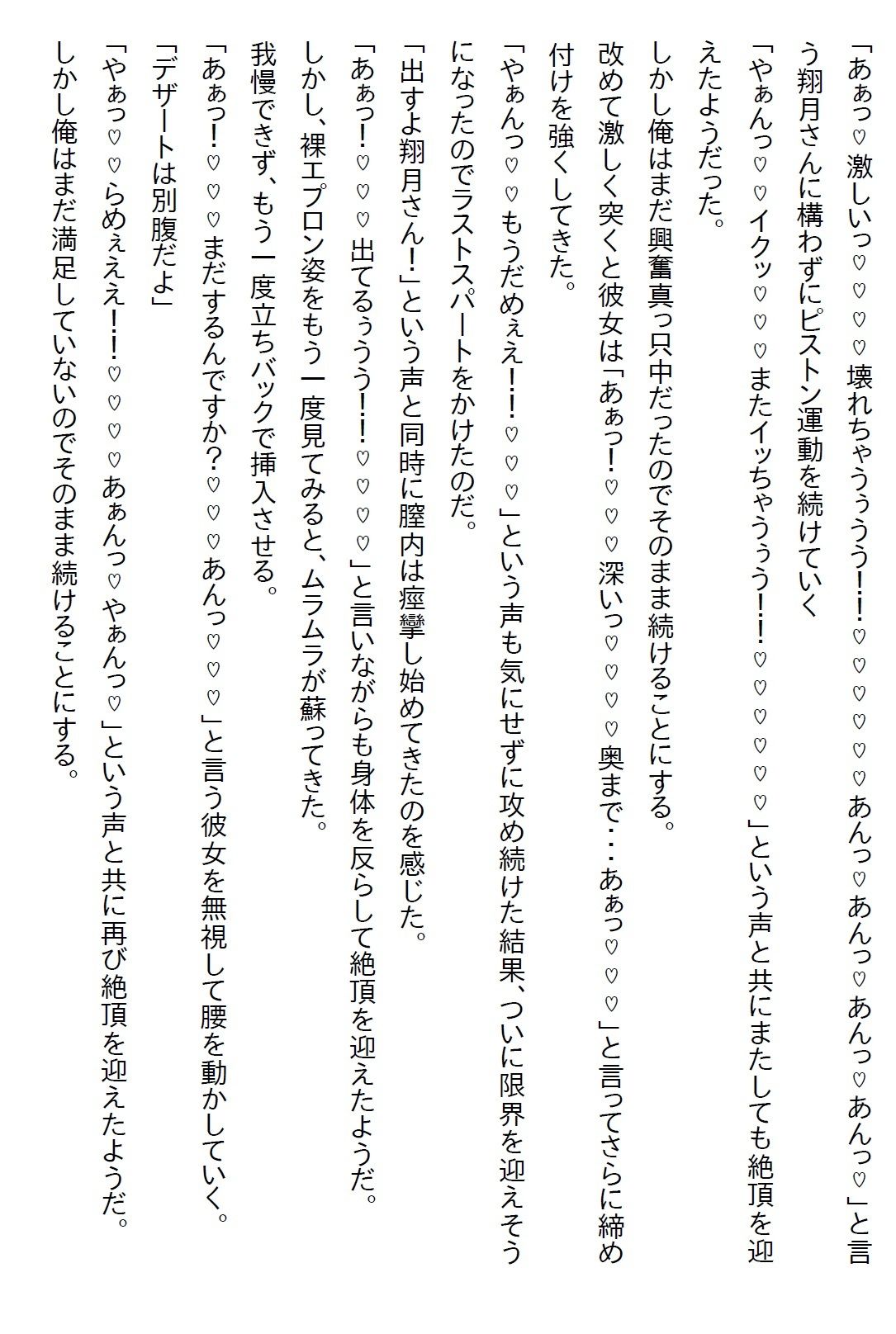 【お気軽小説】スーパーのお惣菜のお姉さんに料理を作ってもらうことになったら、『特別なデザート』を食べてほしいと言われ… - サンプル画像 8