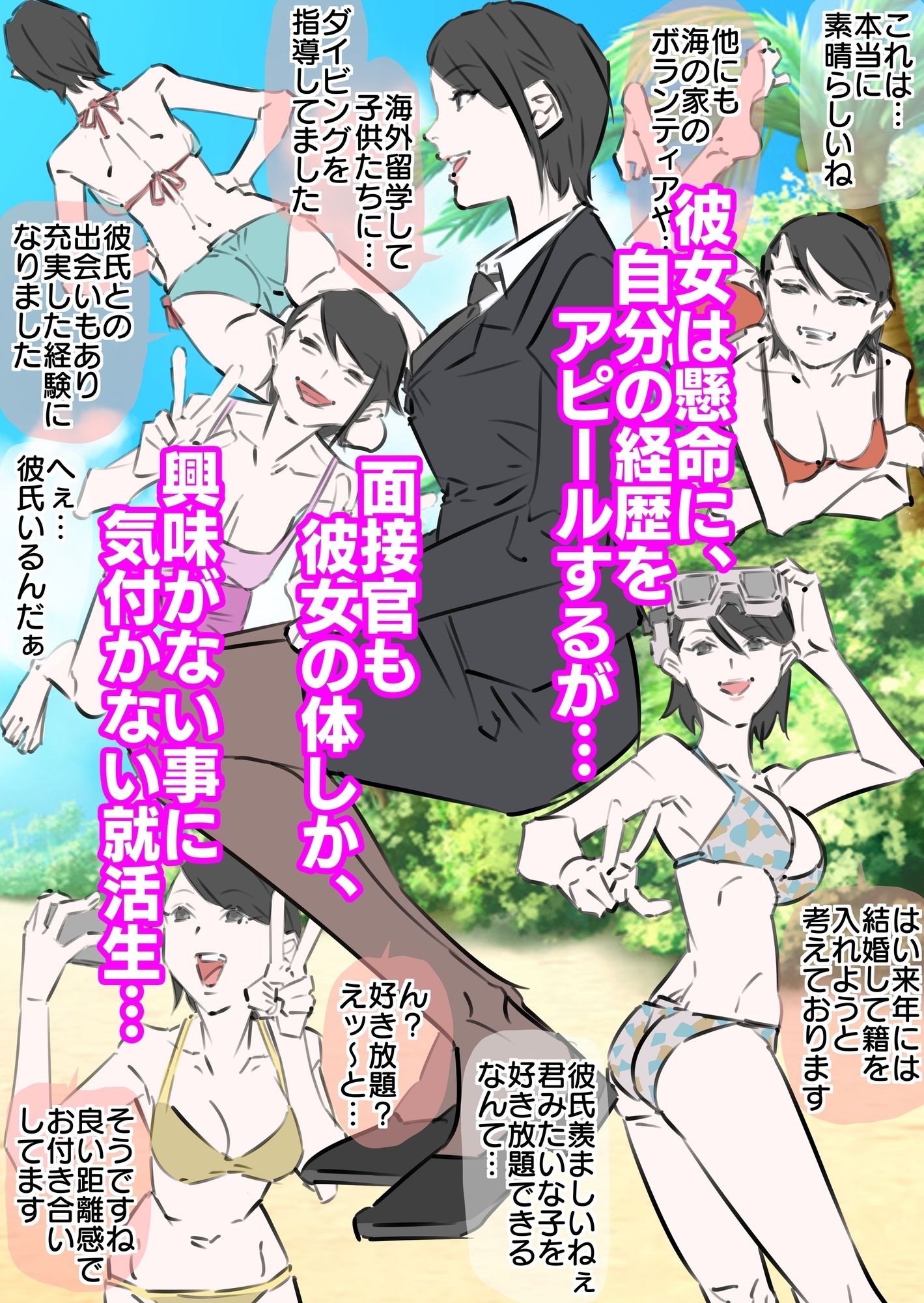 巨乳就活生寝取られ生中出し - サンプル画像 3