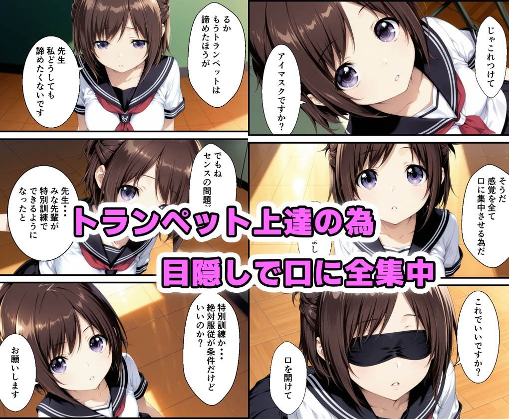 激かわ吹奏楽部員。上達するからと目隠しをされフェラだけでなく中出しもされた話 - サンプル画像 1