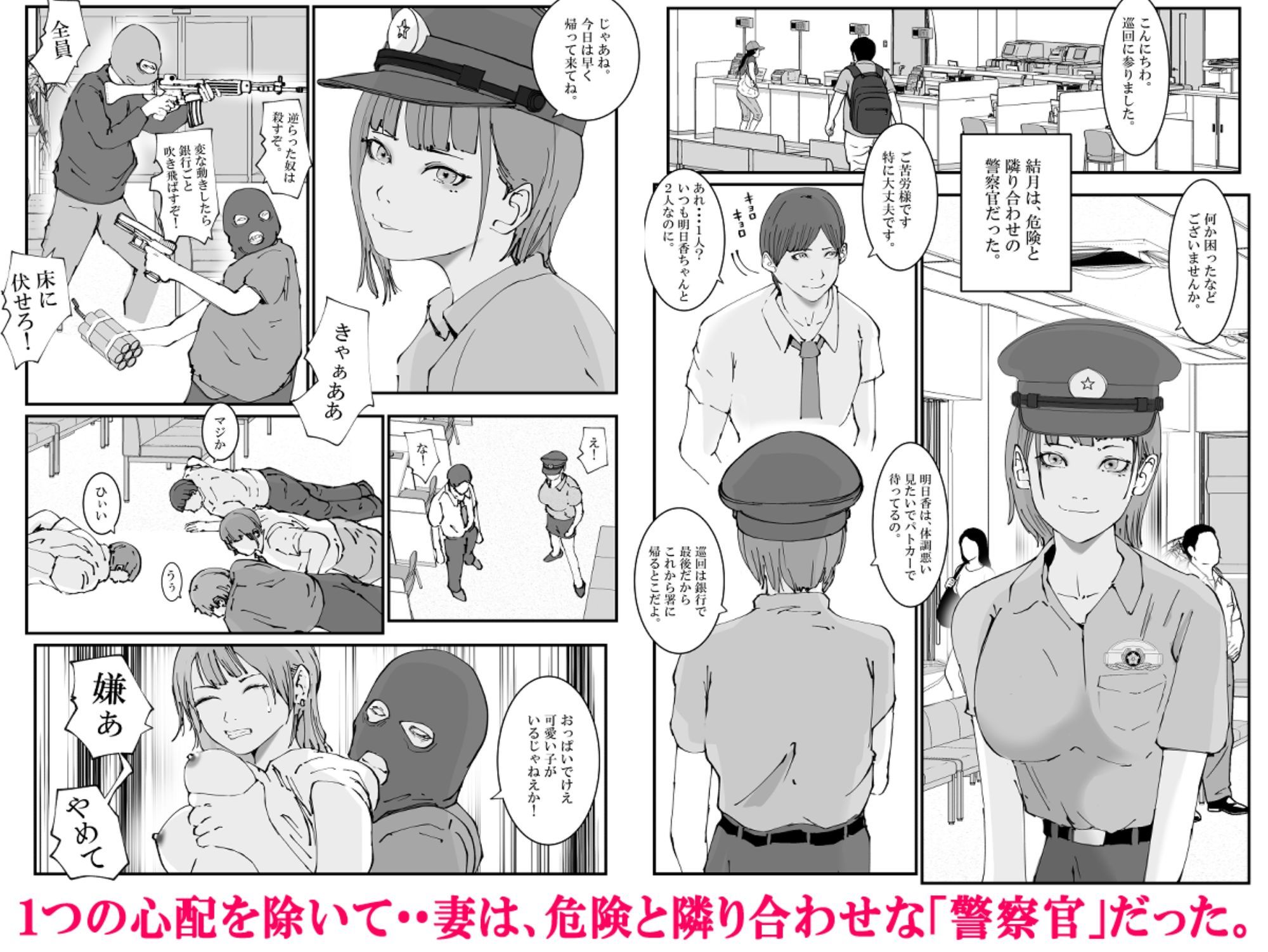 【感謝価格】人妻警察官は銀行強盗に犯られる 壱 - サンプル画像 3