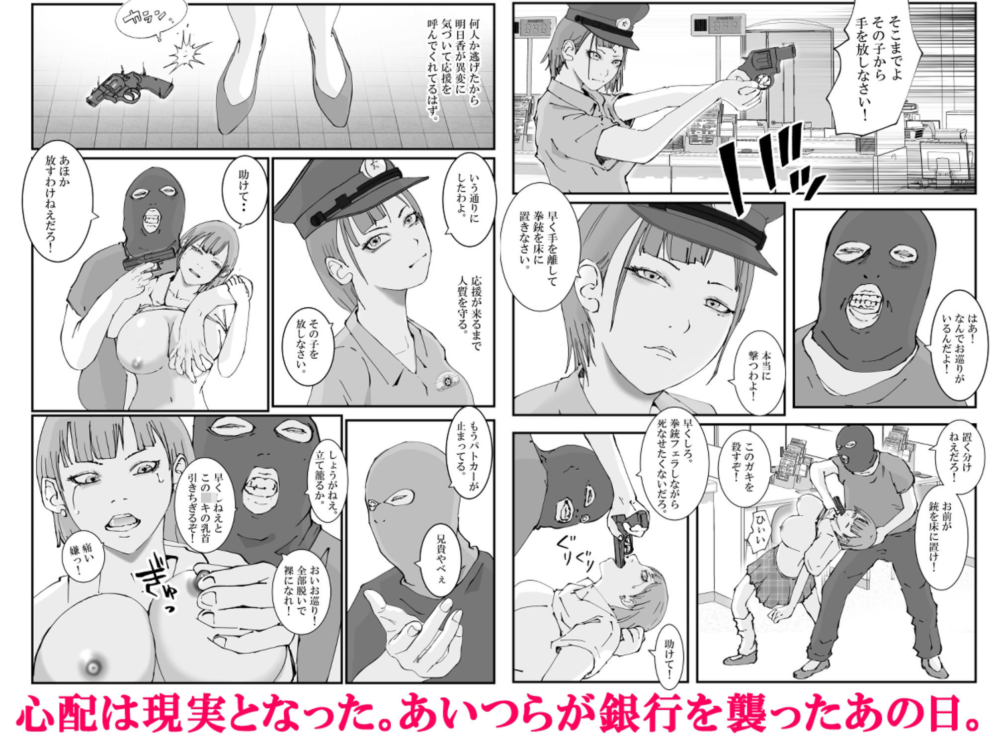 【感謝価格】人妻警察官は銀行強盗に犯られる 壱 - サンプル画像 4