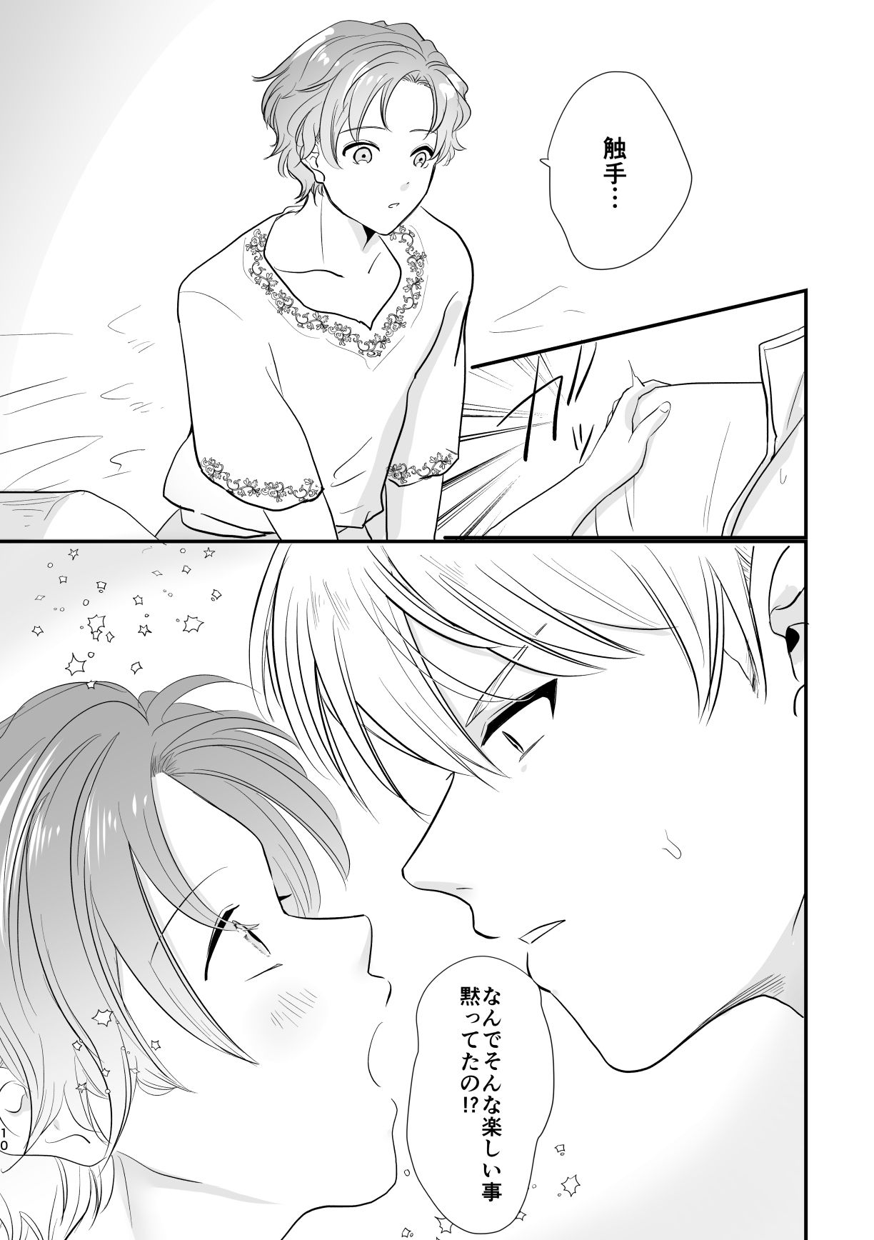 騎士団長の葛藤 - サンプル画像 1