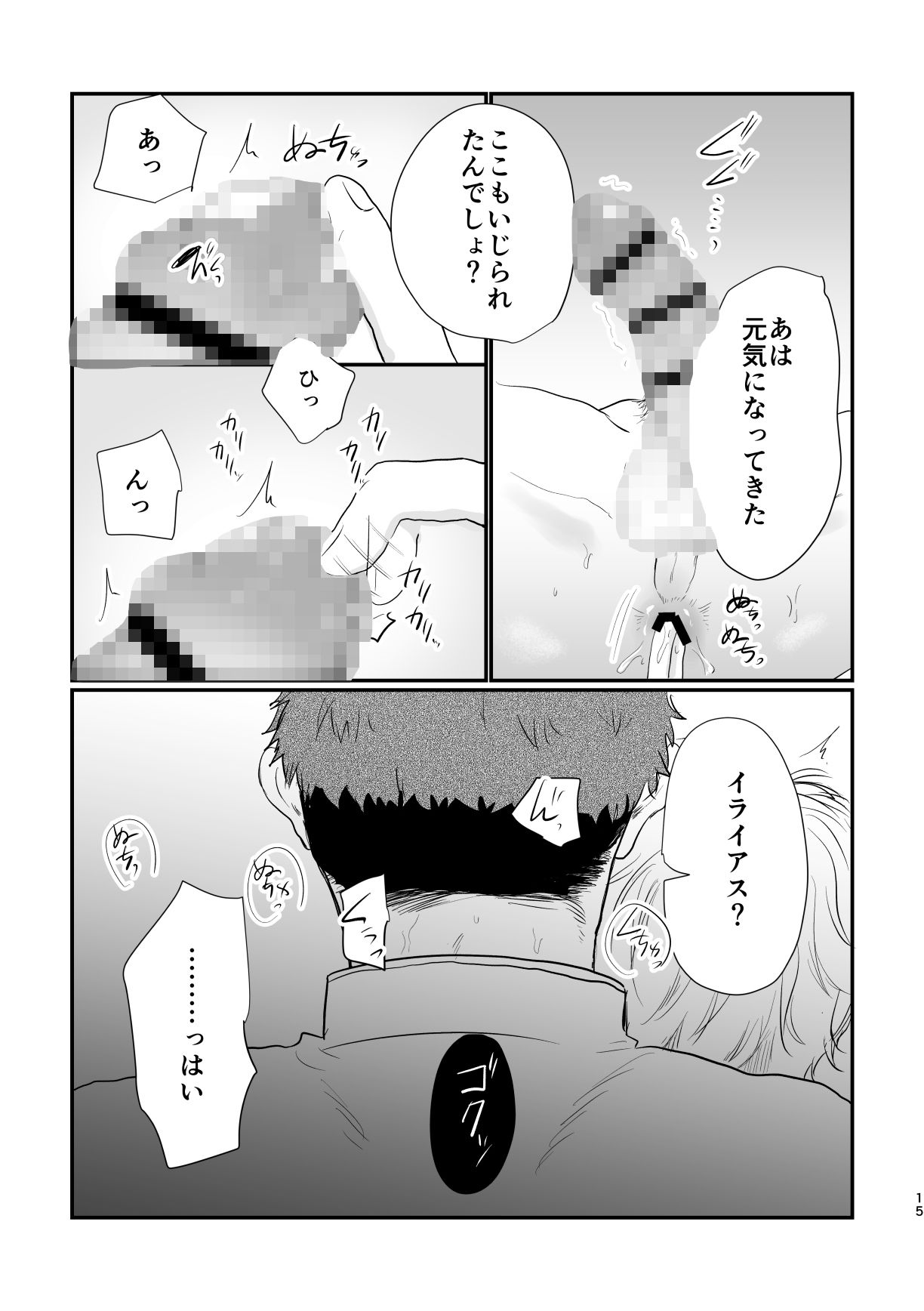 騎士団長の葛藤 - サンプル画像 3