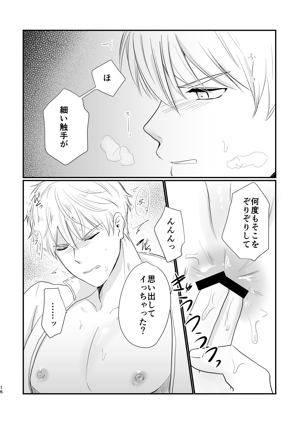 騎士団長の葛藤 - サンプル画像 4