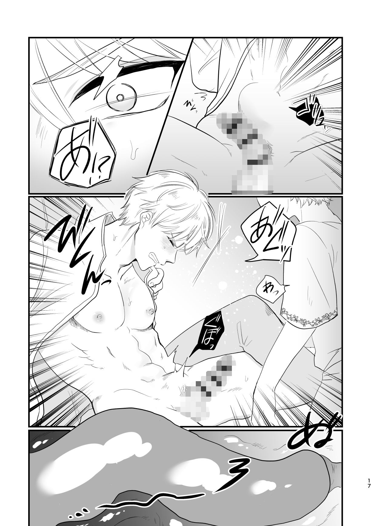 騎士団長の葛藤 - サンプル画像 5