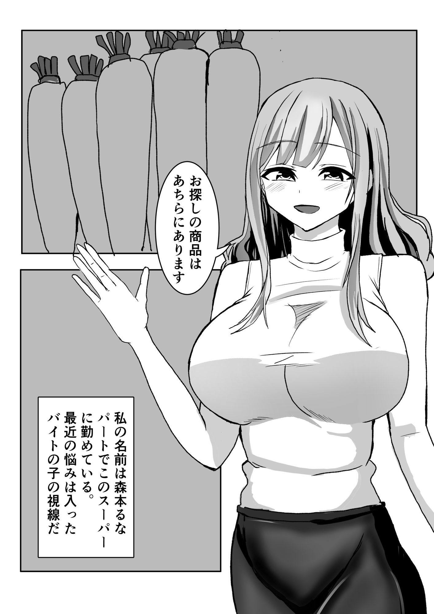 バイト先の巨乳人妻に抜いてもらう話 - サンプル画像 1