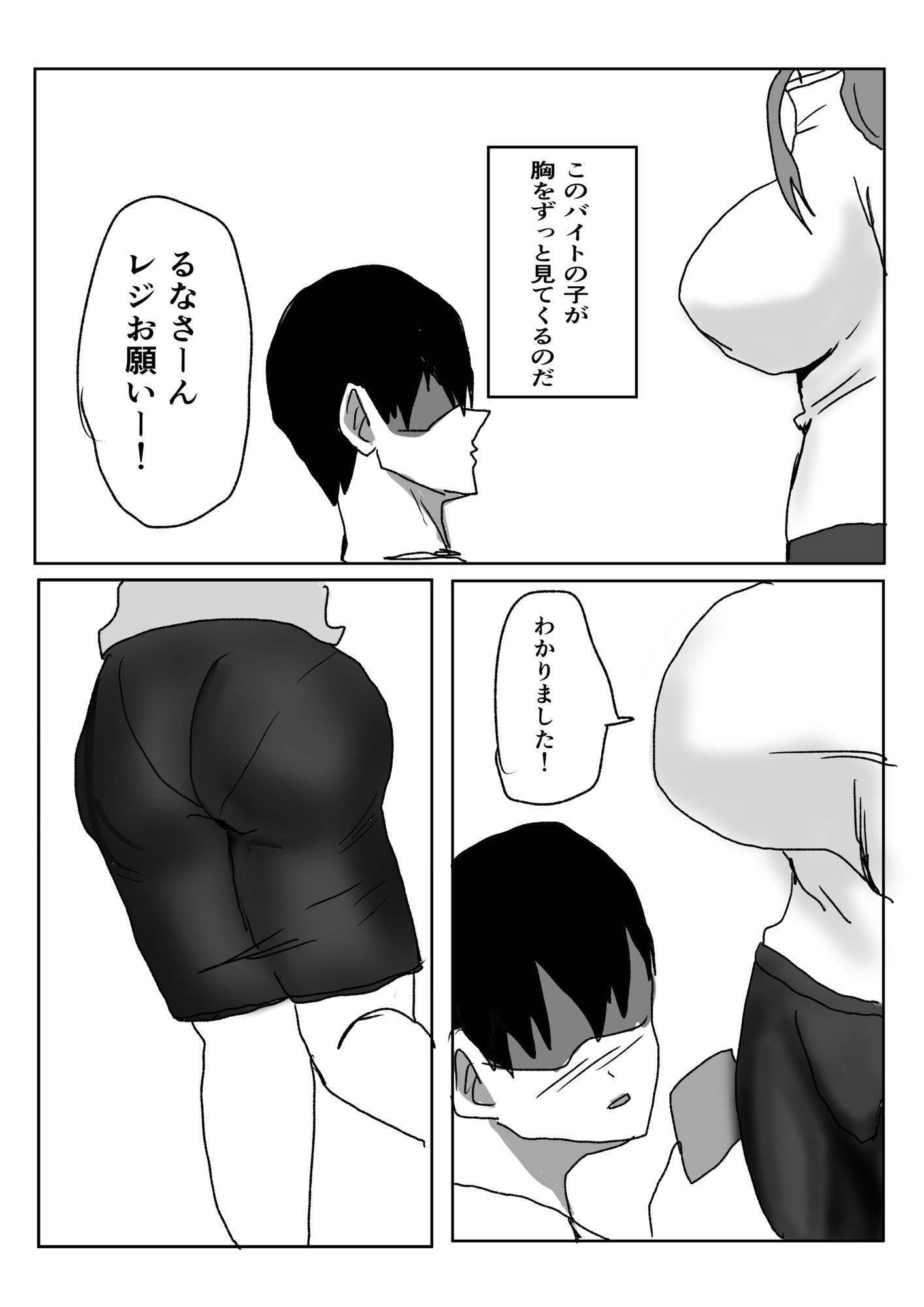 バイト先の巨乳人妻に抜いてもらう話 - サンプル画像 2