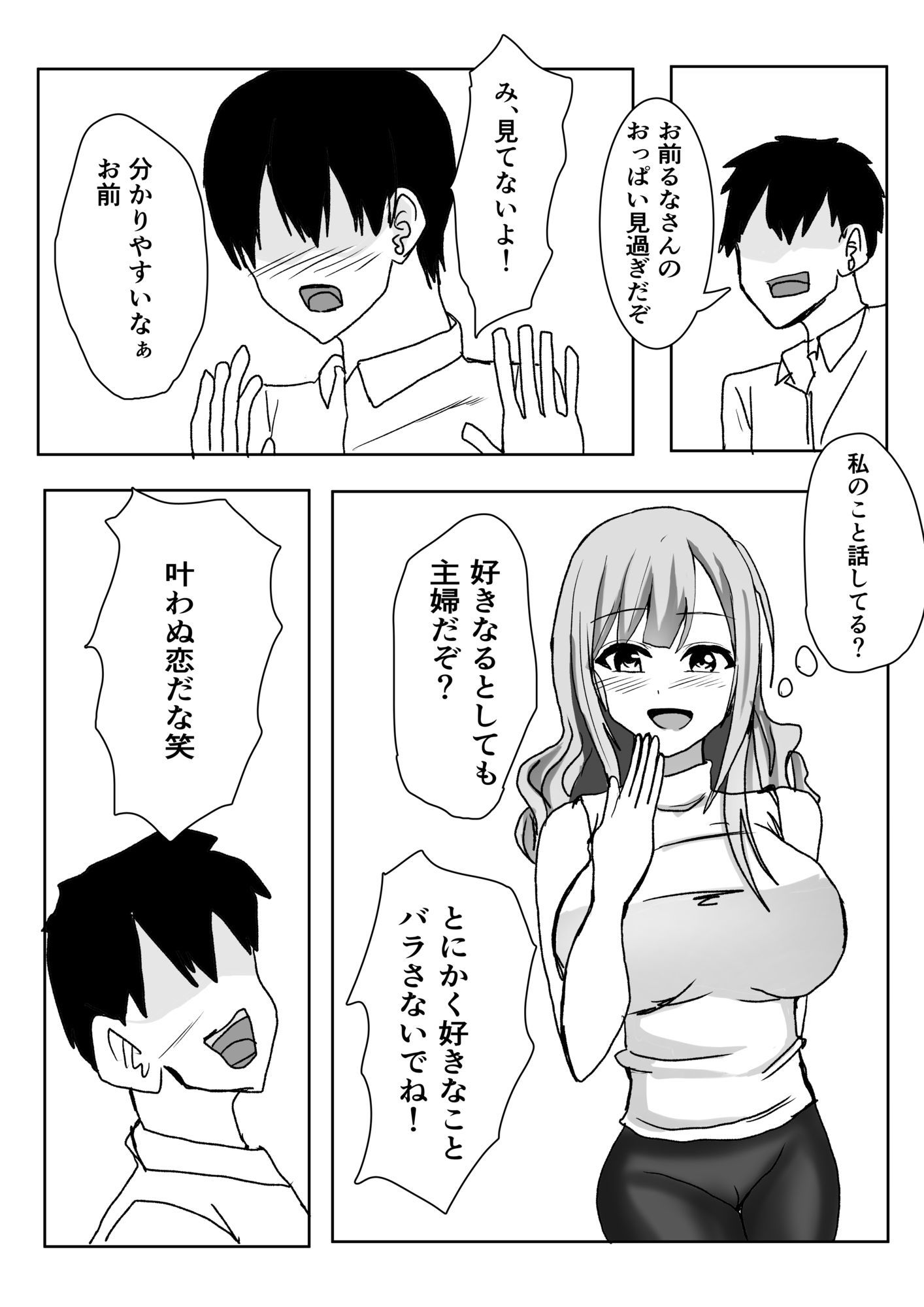 バイト先の巨乳人妻に抜いてもらう話 - サンプル画像 3