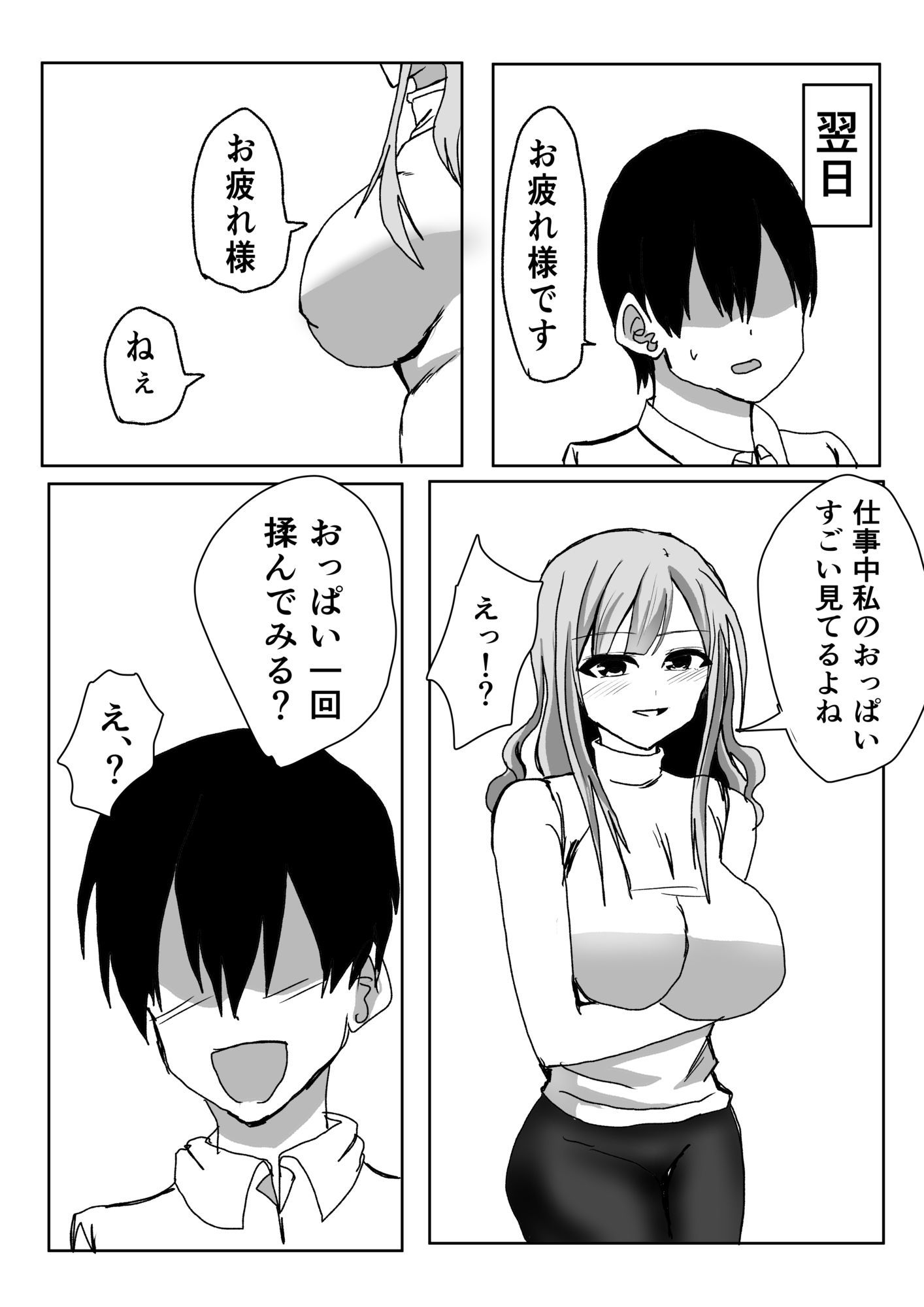 バイト先の巨乳人妻に抜いてもらう話 - サンプル画像 4