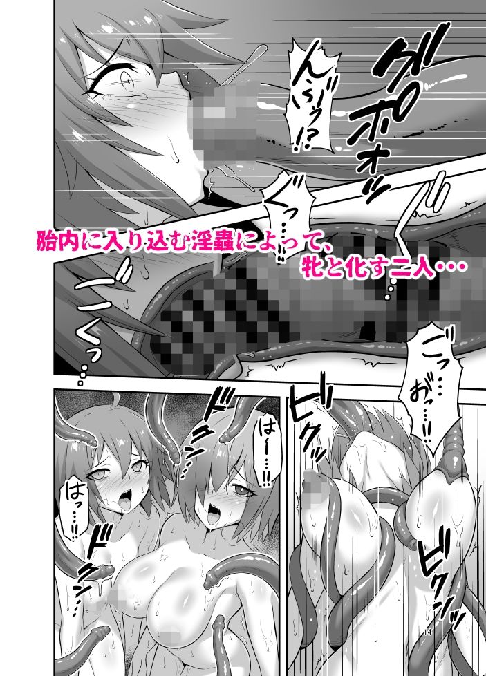 呪胎特異点_堕ち孕む二人_ - サンプル画像 3