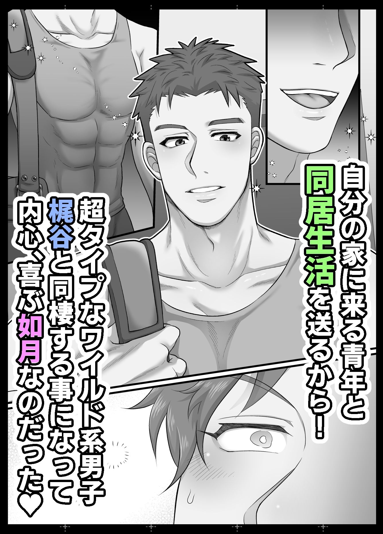 僕の処女を奪って！ - サンプル画像 4