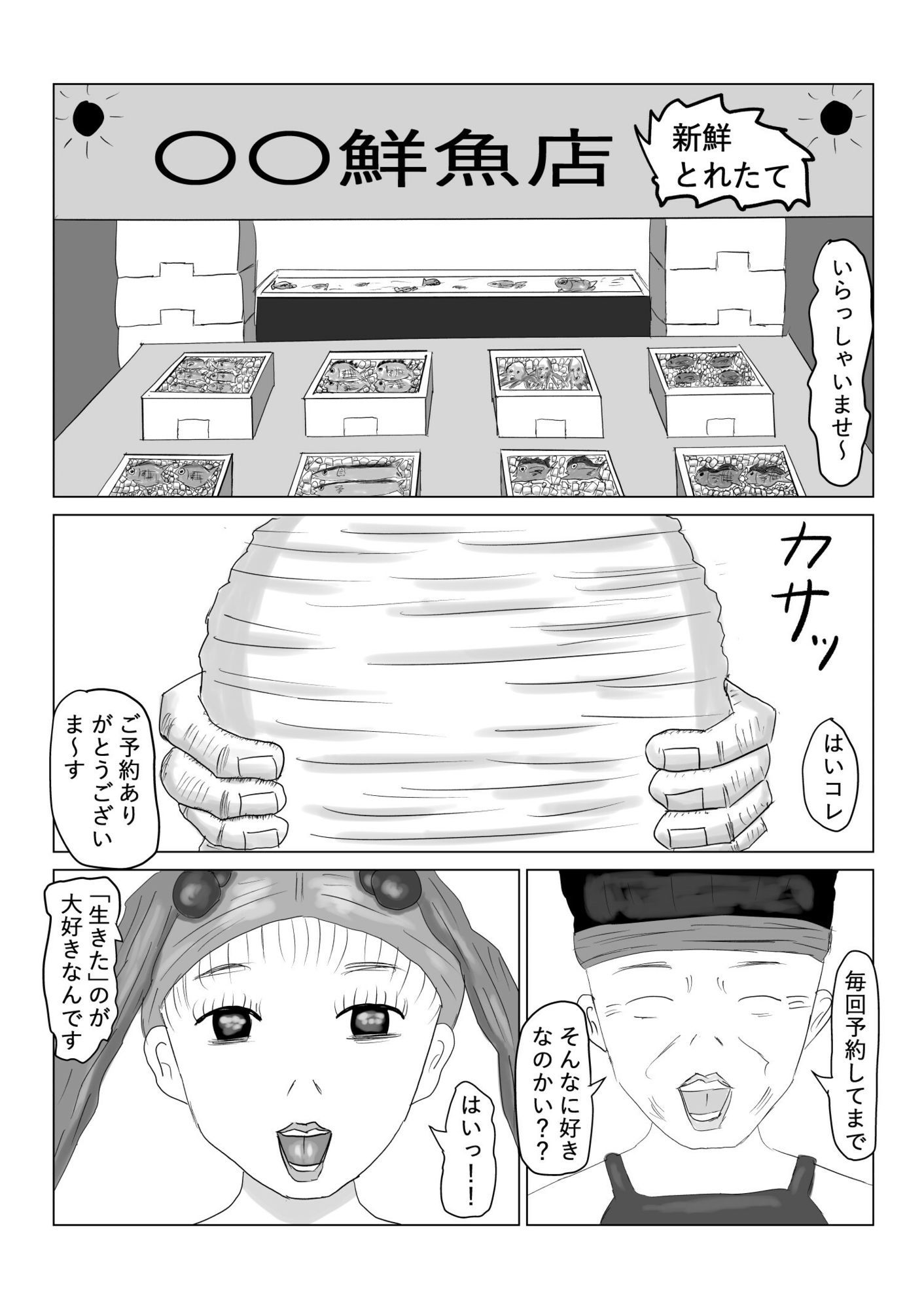 タコの憂鬱 - サンプル画像 1
