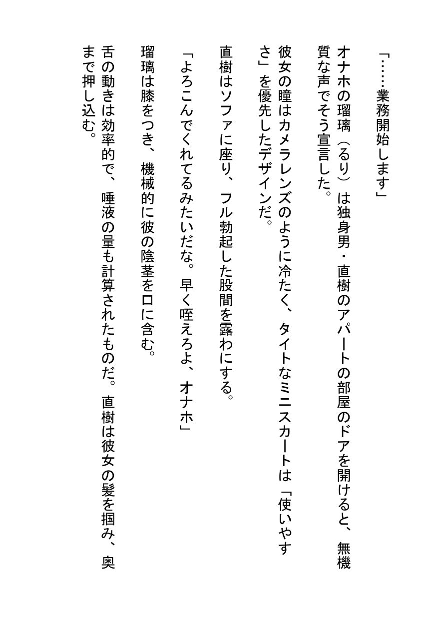 フル勃起命令！業務用オナホの暴走絶頂 - サンプル画像 1