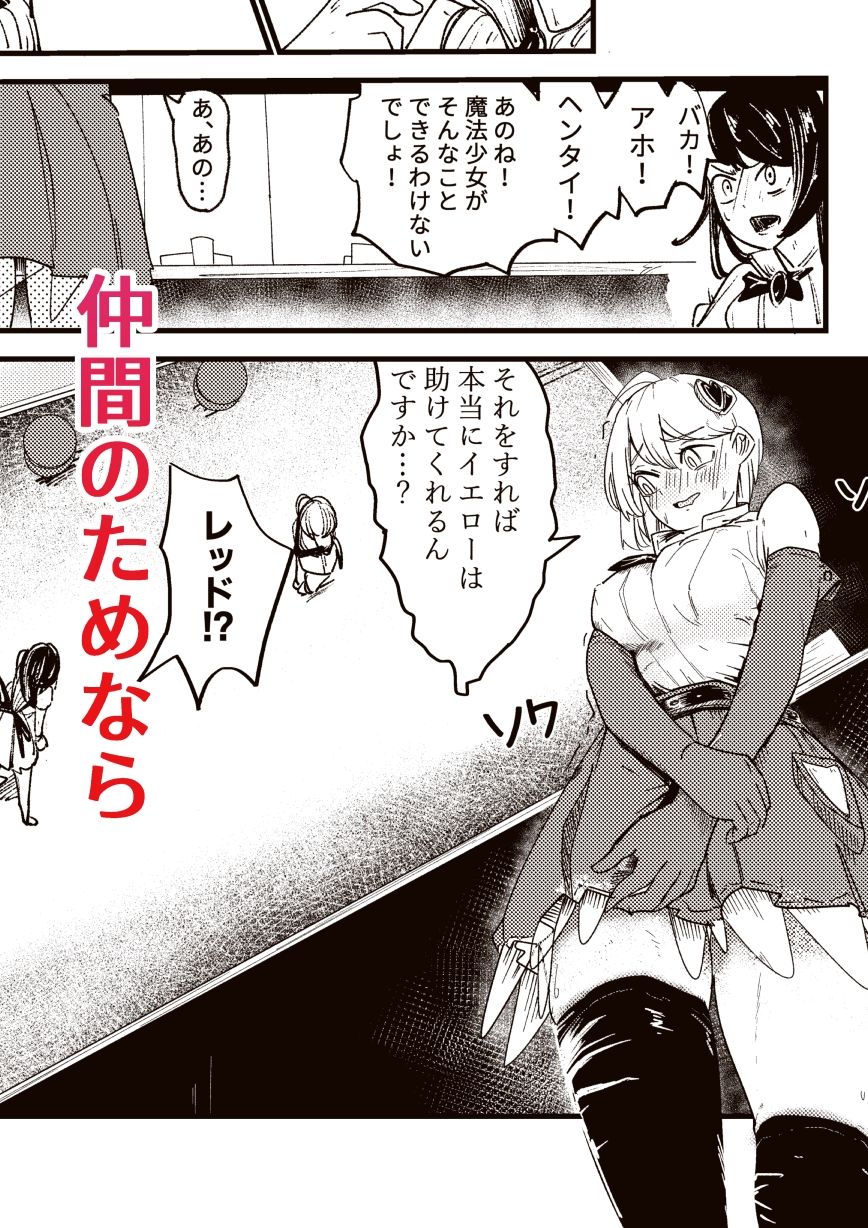 魔法少女と箱 - サンプル画像 1