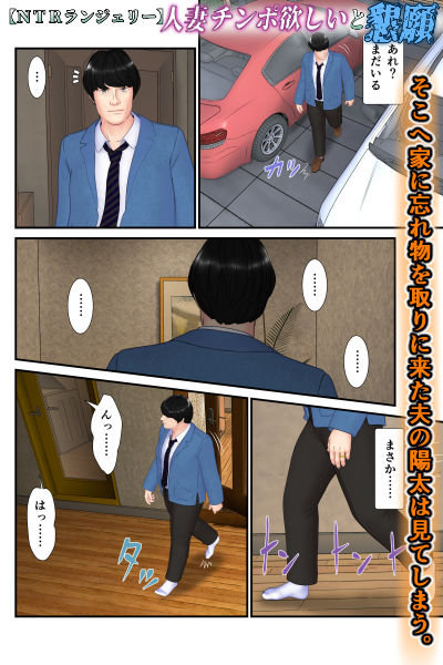 【NTRランジェリー】作業員に犯●れた人妻はボディシェイパーを着てチンポ欲しいと懇願する - サンプル画像 2