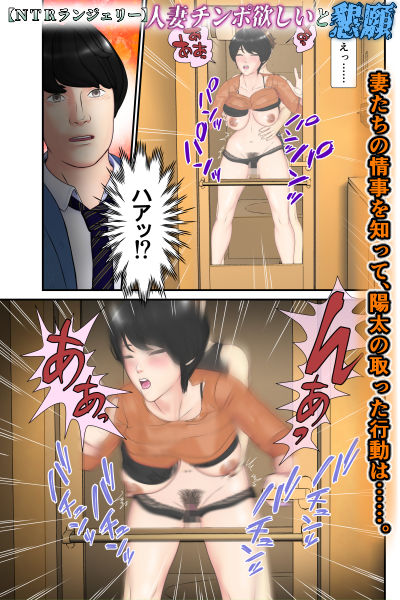 【NTRランジェリー】作業員に犯●れた人妻はボディシェイパーを着てチンポ欲しいと懇願する - サンプル画像 3