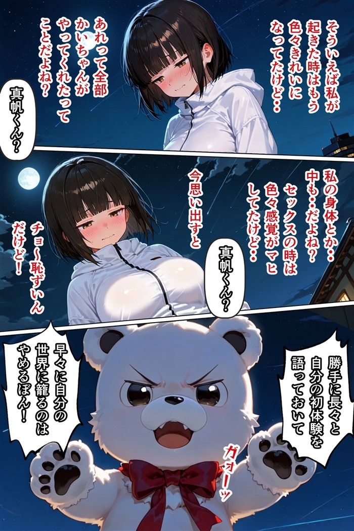 俺は彼女たちのことを何も知らない  第二話 - サンプル画像 7