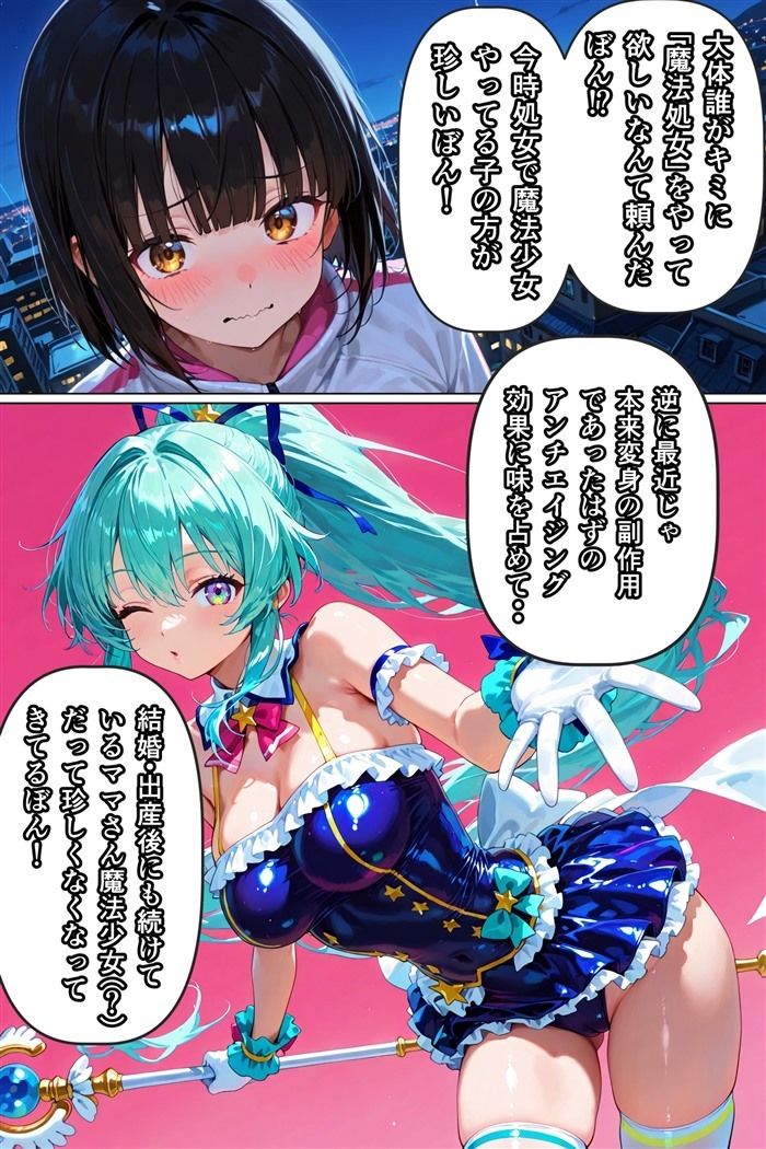 俺は彼女たちのことを何も知らない  第二話 - サンプル画像 8